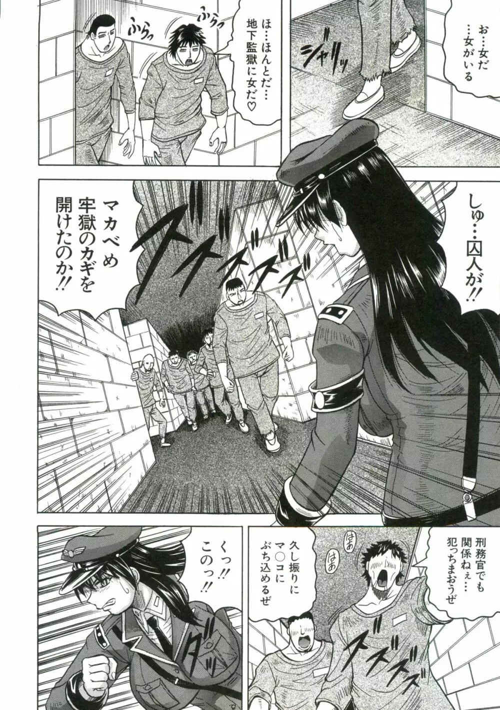 姦獄島 Page.83