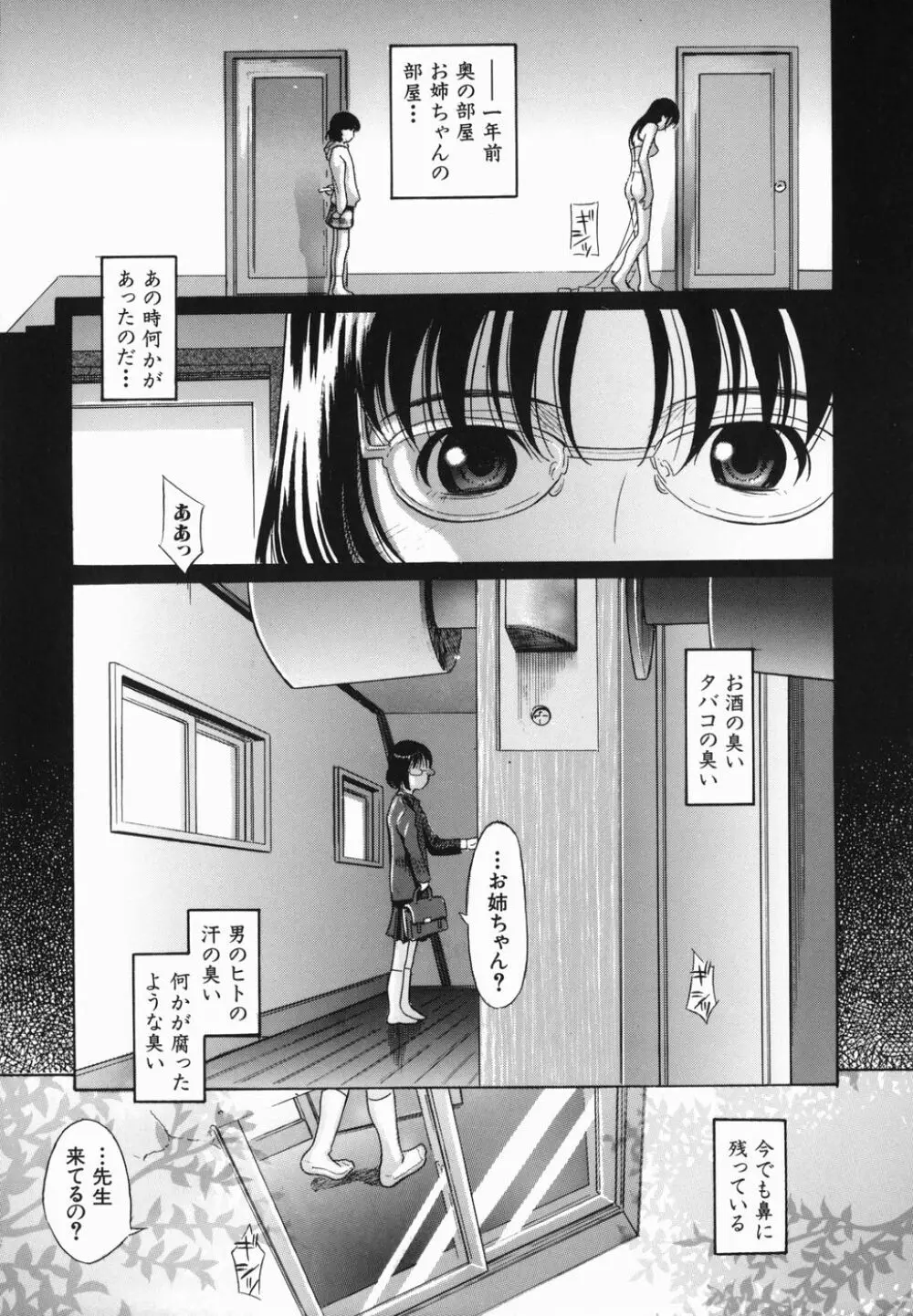 公衆欲情 Page.115