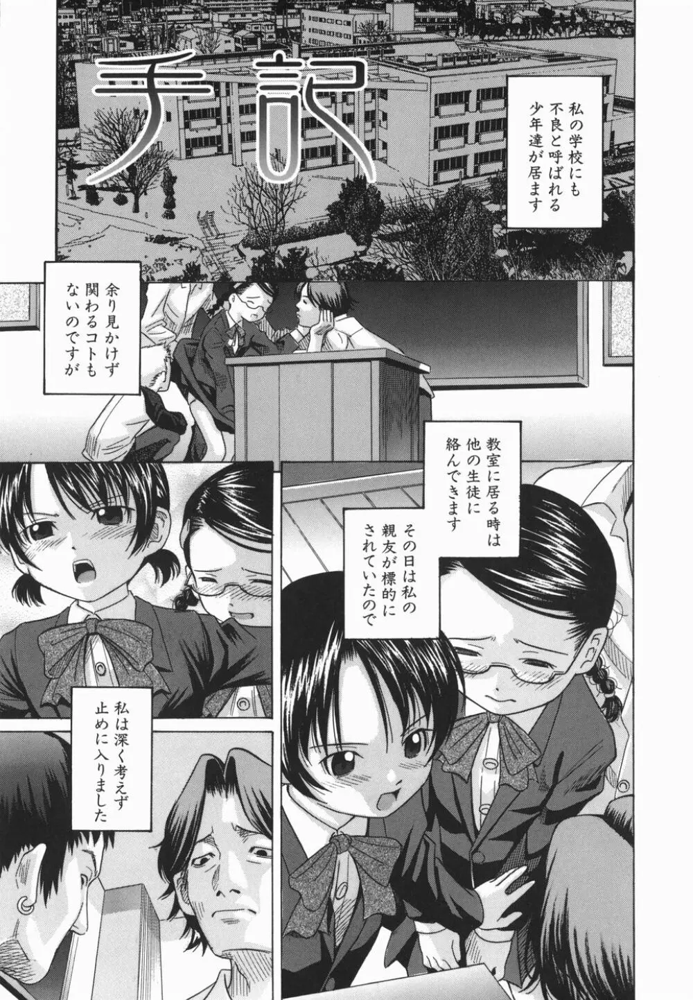 公衆欲情 Page.131