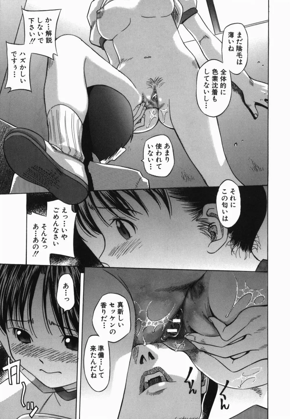 公衆欲情 Page.175