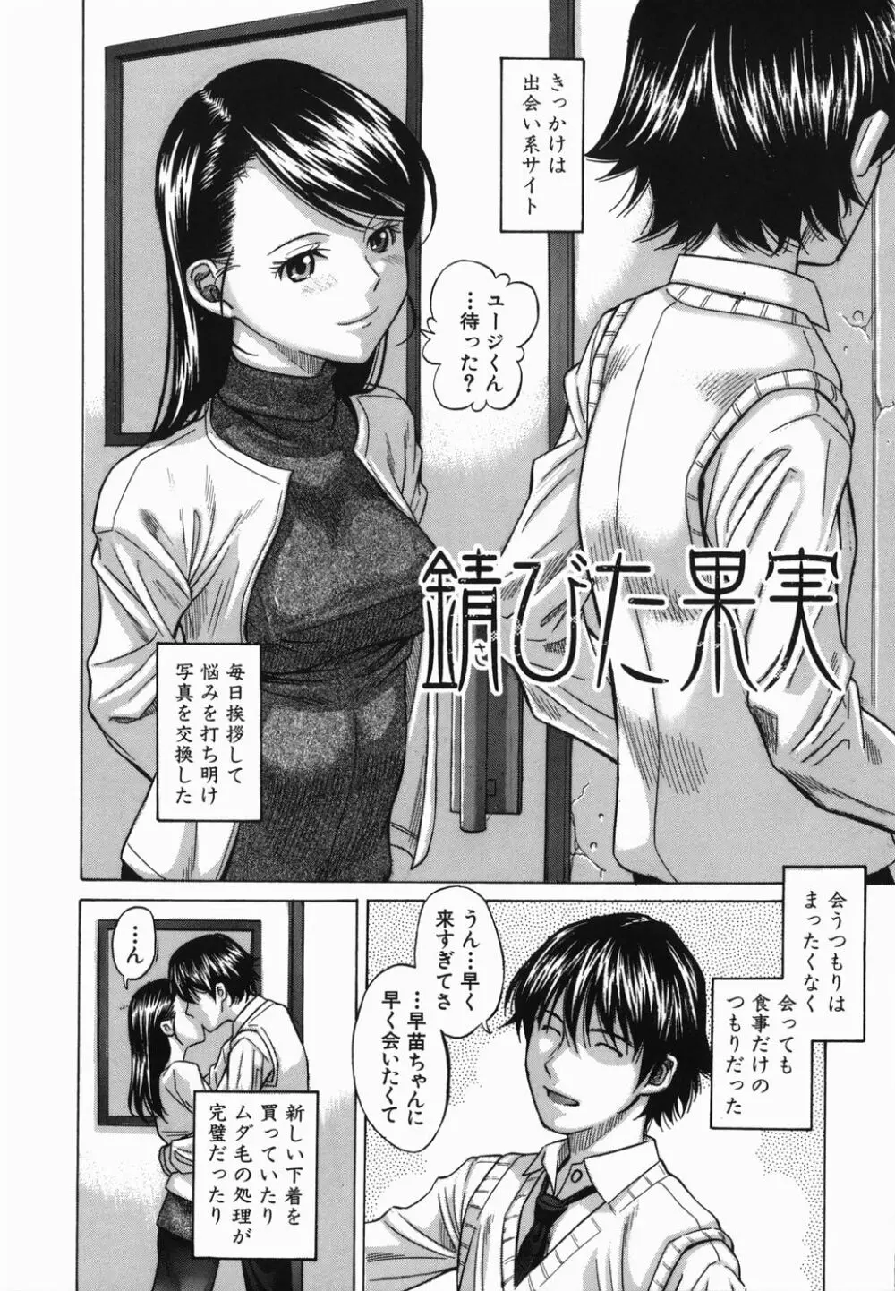 公衆欲情 Page.184