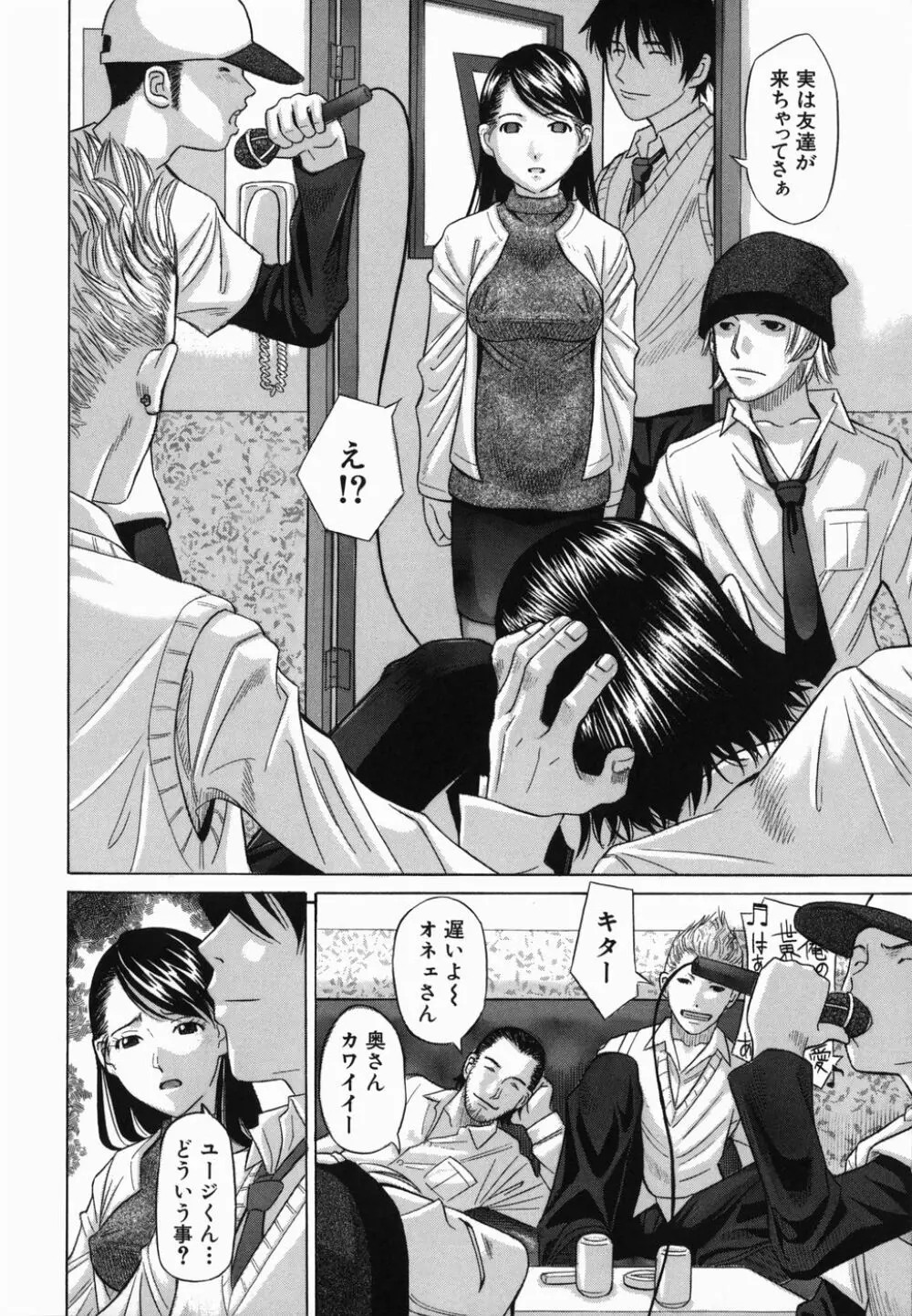 公衆欲情 Page.186