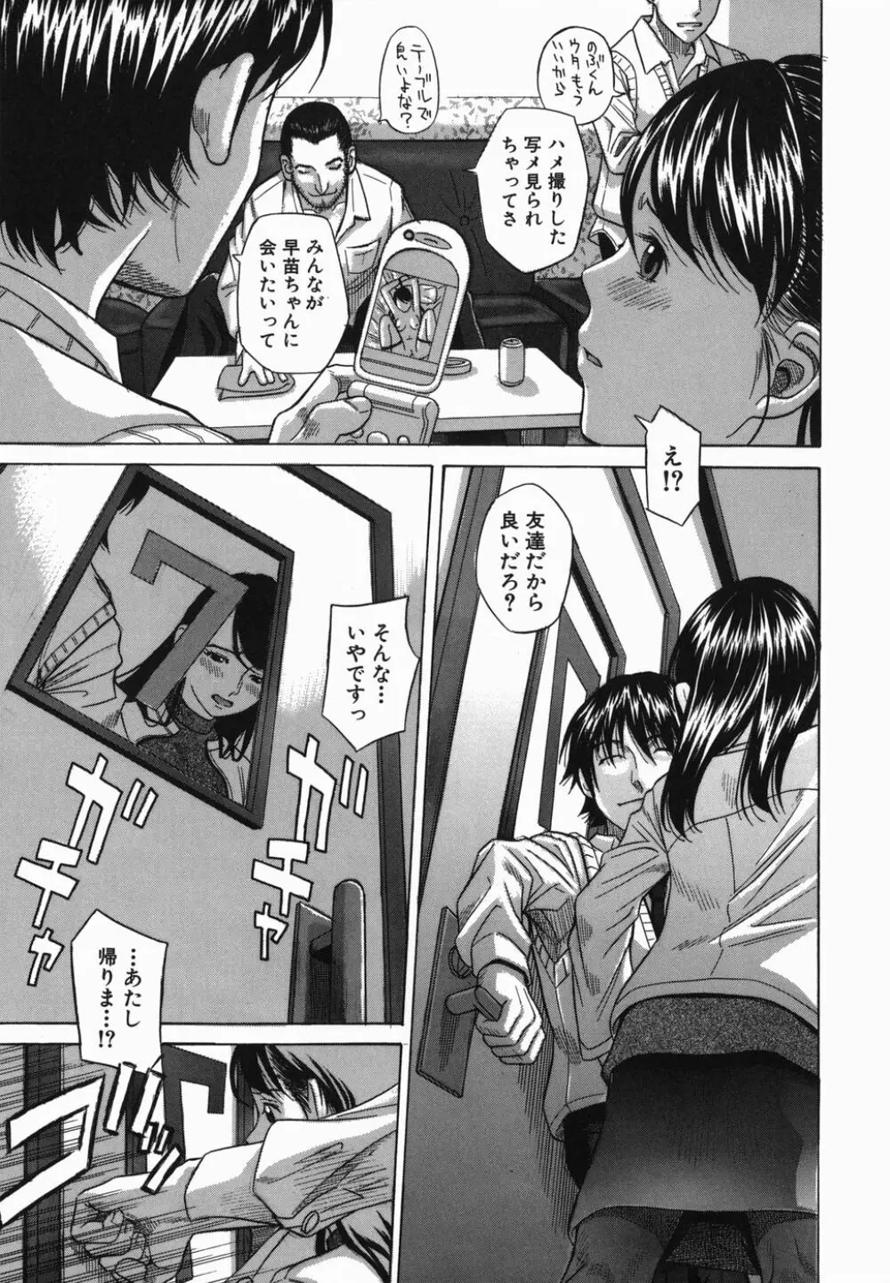 公衆欲情 Page.187