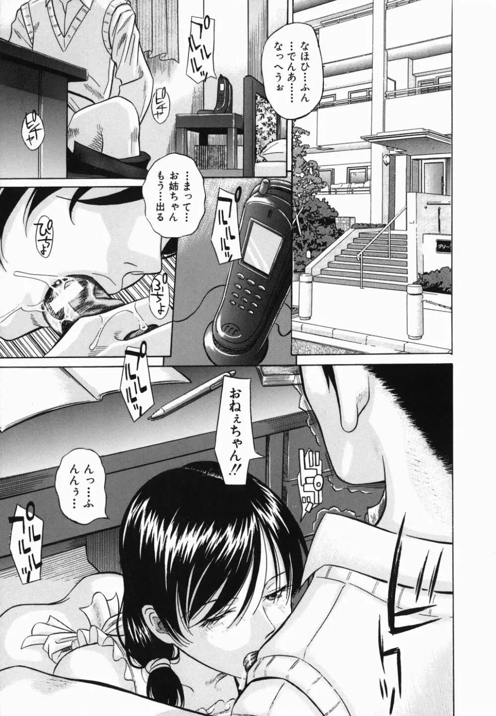 公衆欲情 Page.51