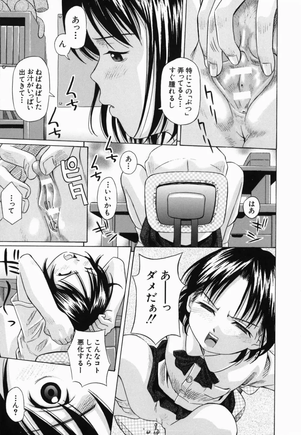 公衆欲情 Page.77