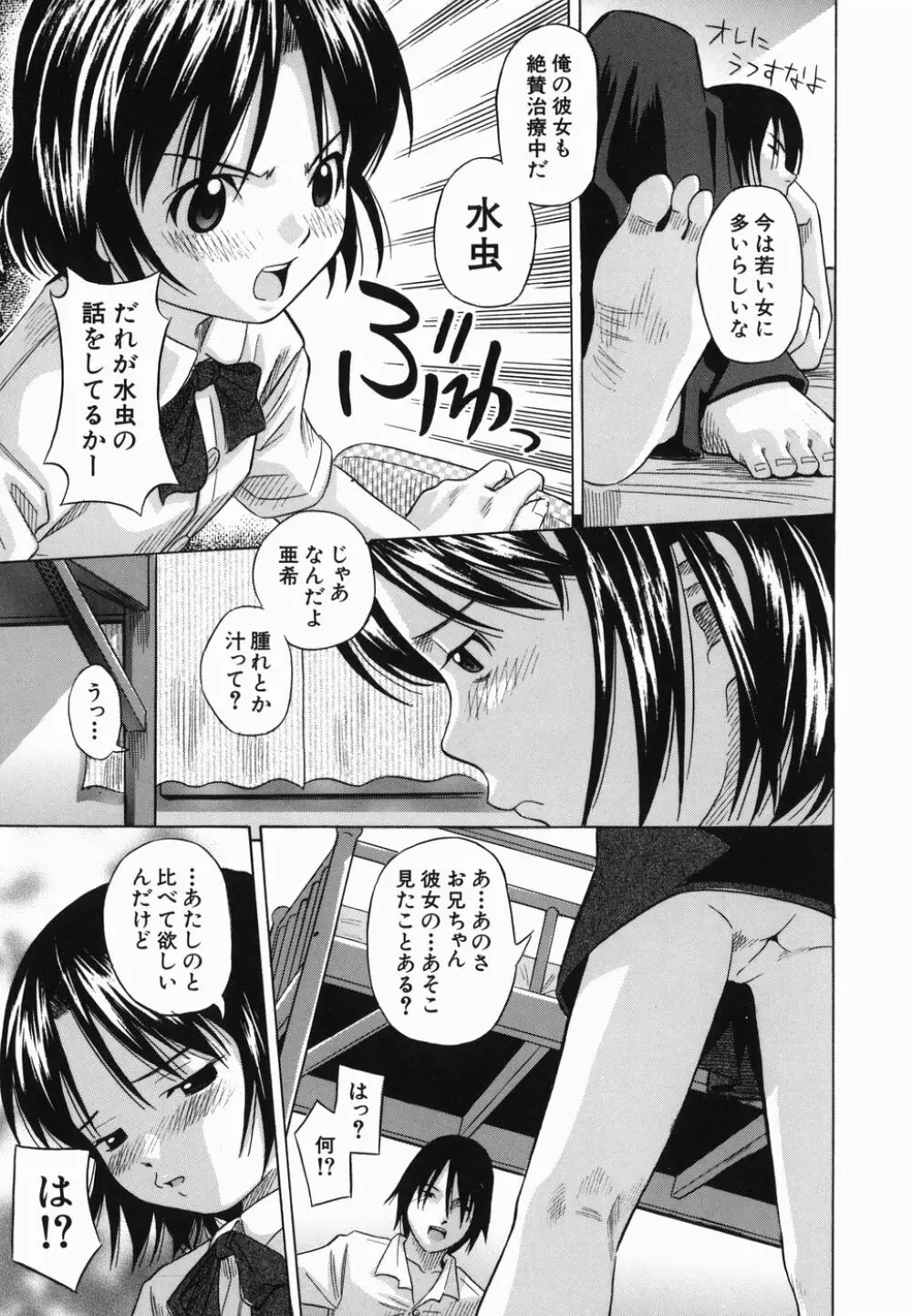 公衆欲情 Page.79