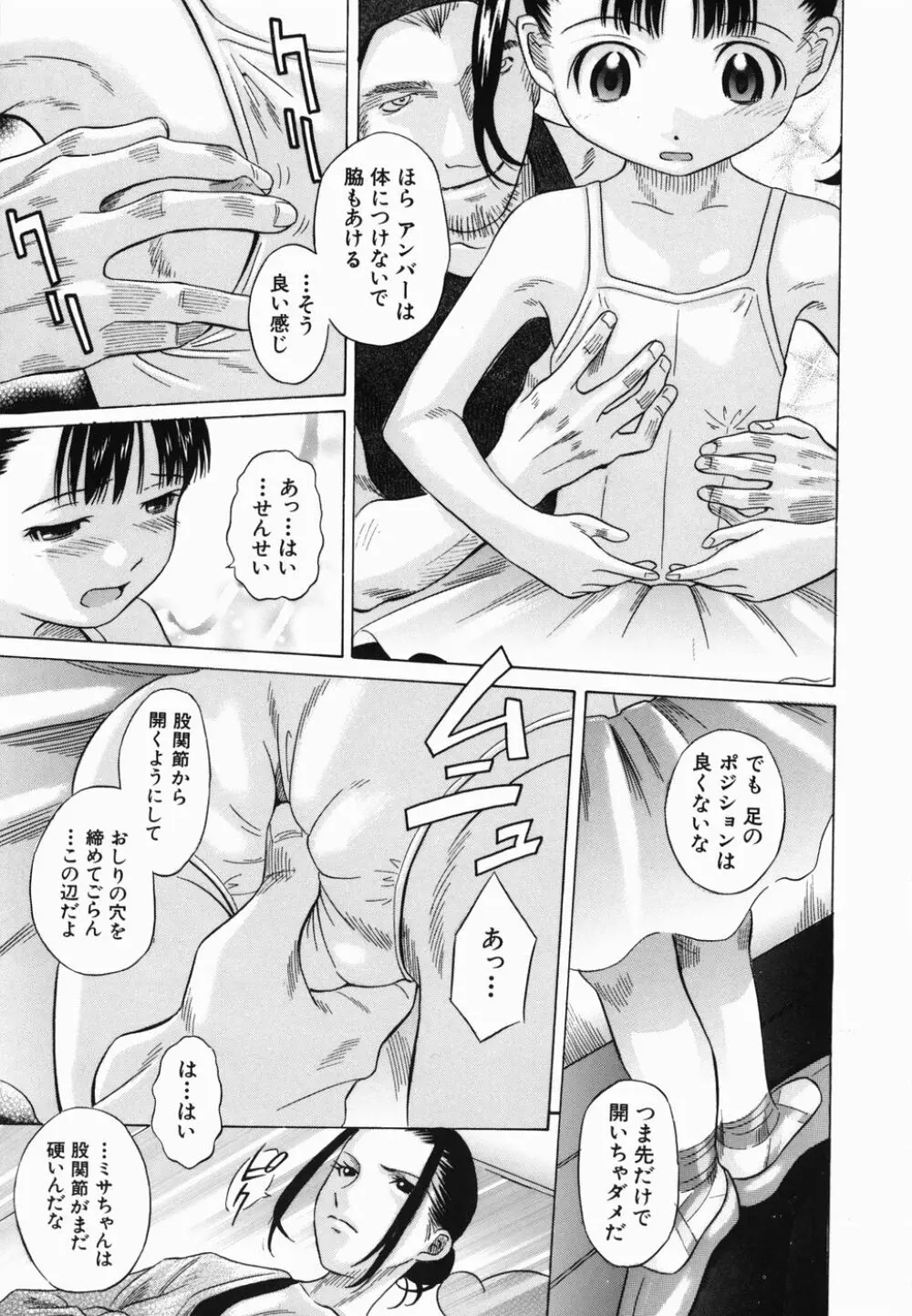 公衆欲情 Page.97