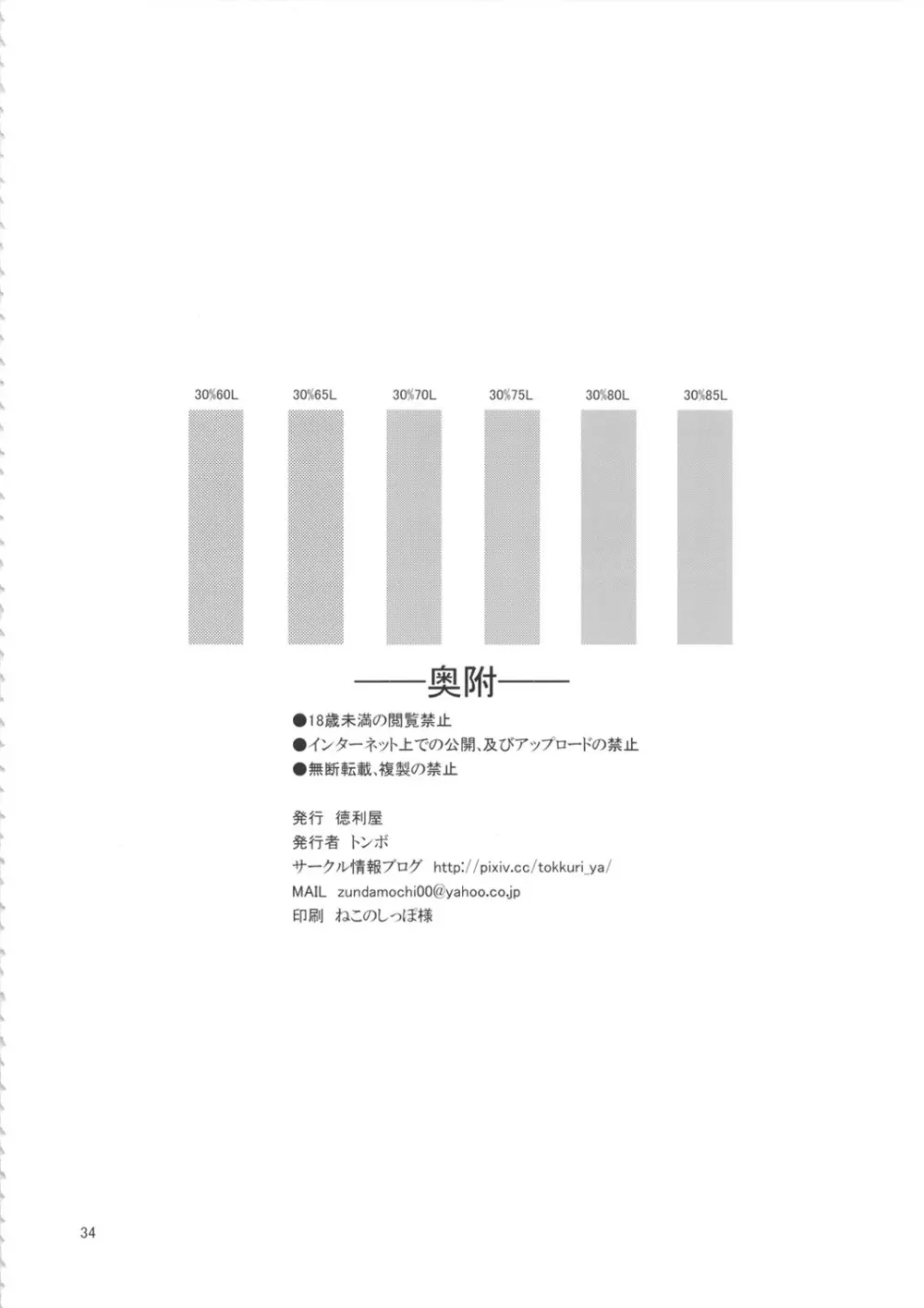 不知火無慚2 Page.33