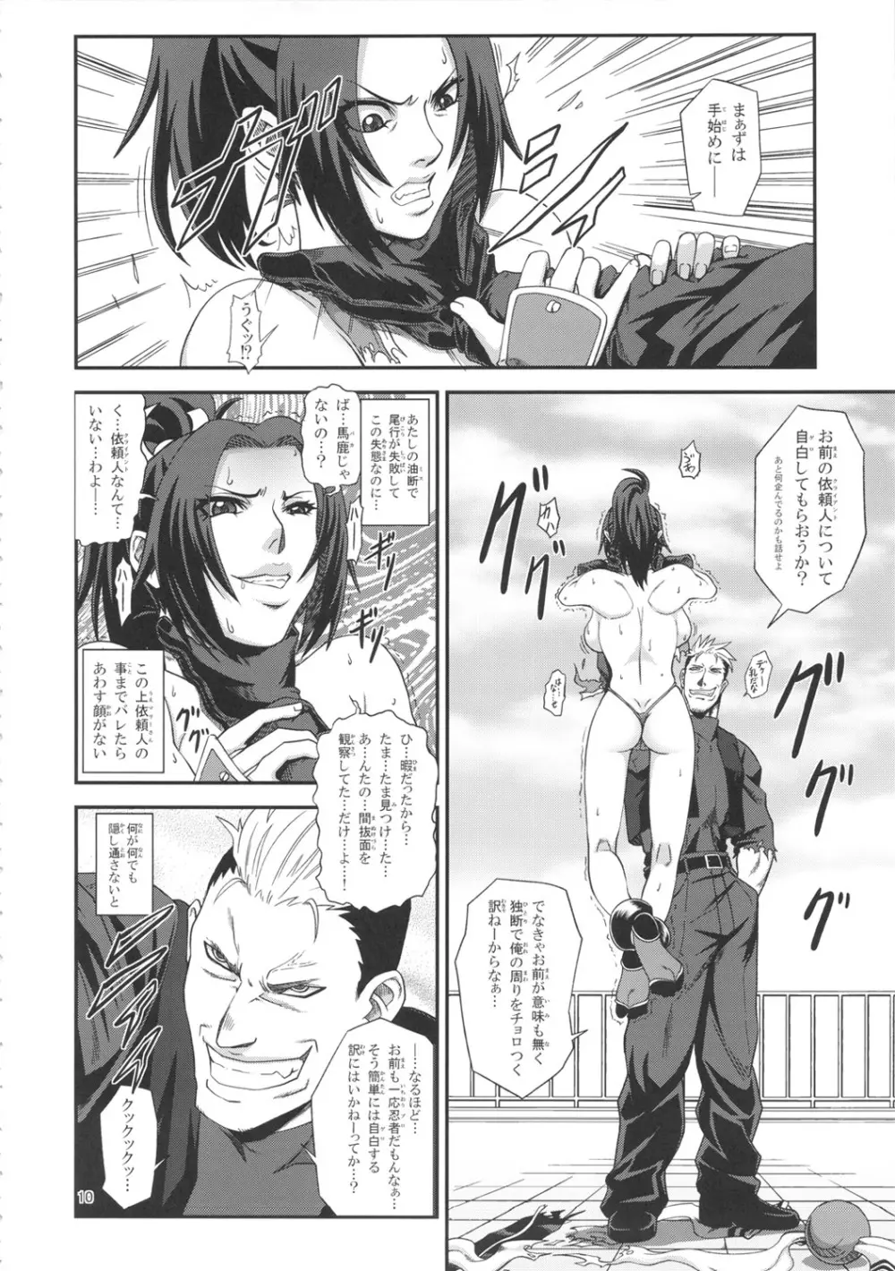 不知火無慚2 Page.9