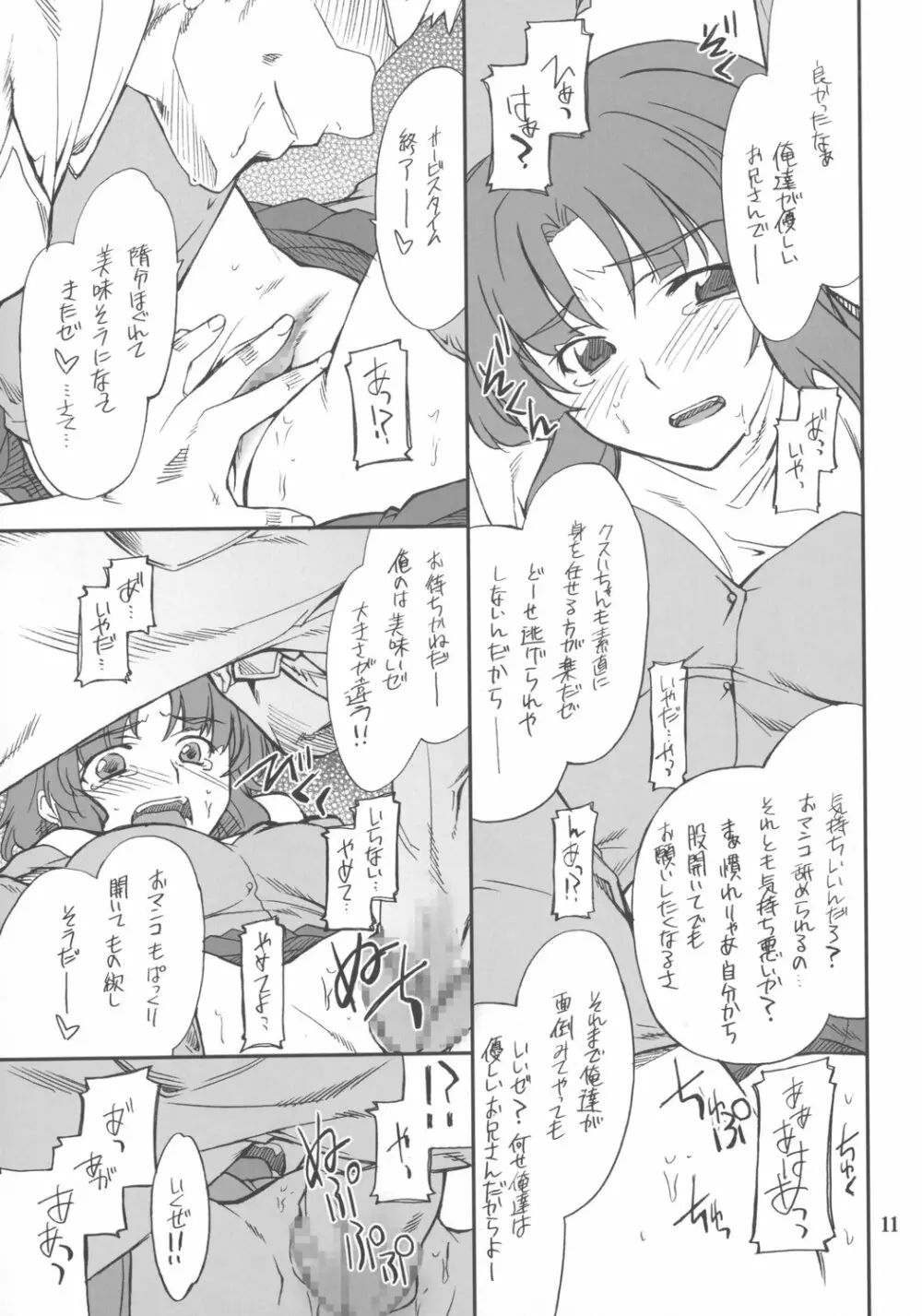 INTERMISSION_if code_04:KUSUHA Page.10