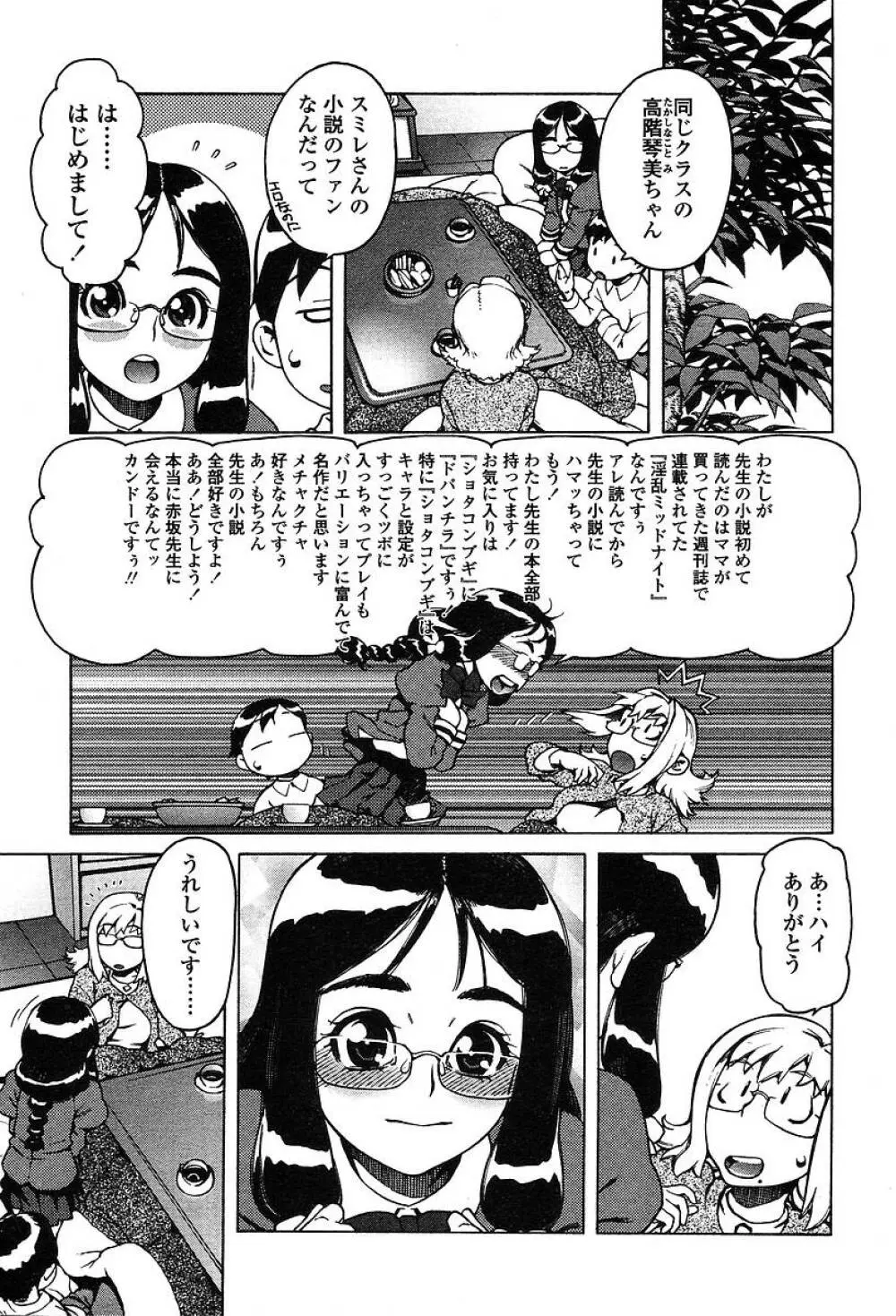 COMIC 天魔 2004年5月号 Page.10