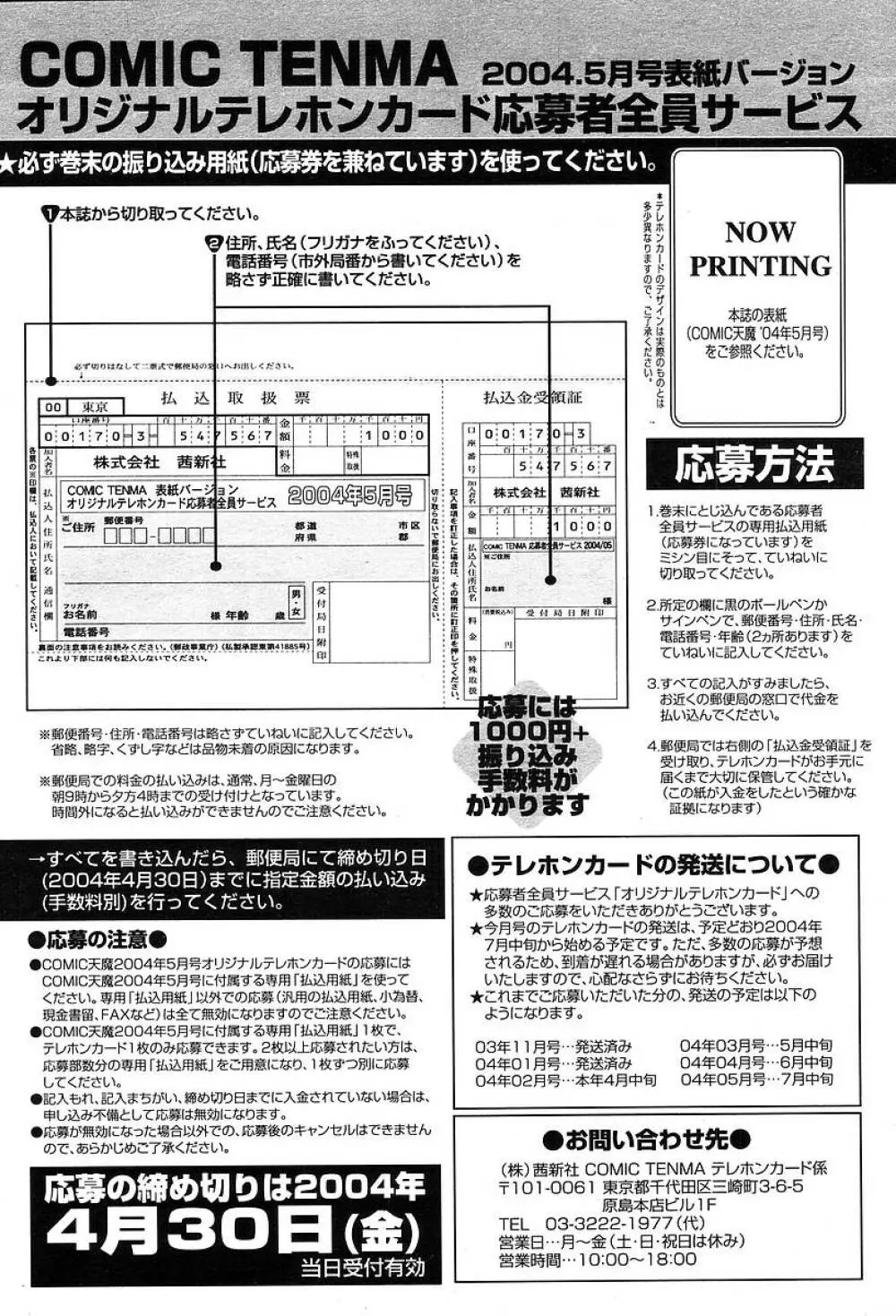 COMIC 天魔 2004年5月号 Page.409