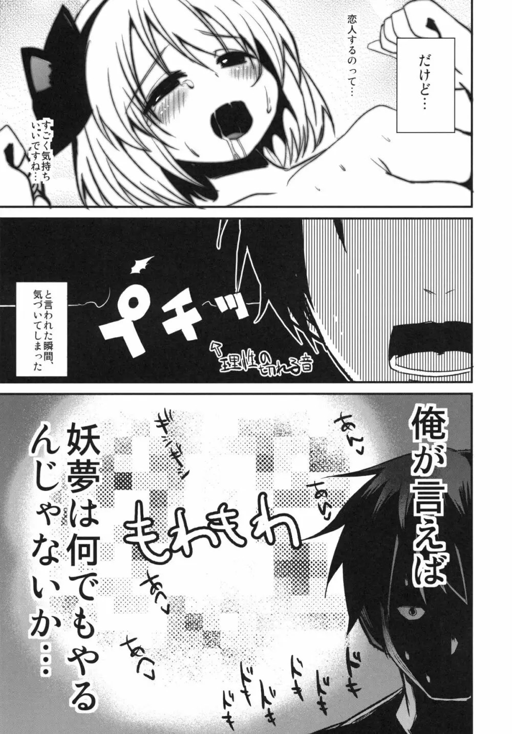 こくまろ妖夢 Page.7