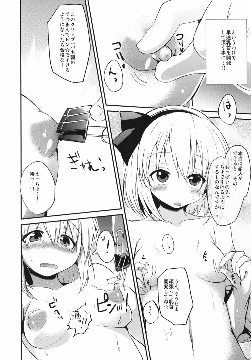 こくまろ妖夢 Page.8