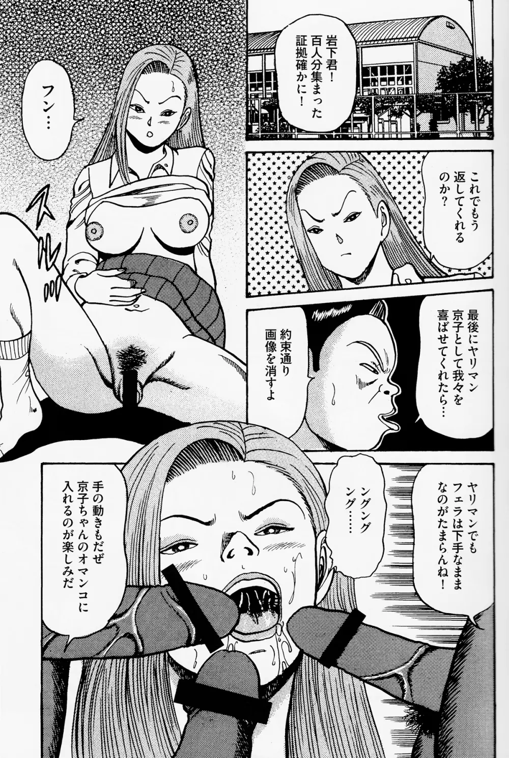 岩下京子ヤリマン女育成計画 Page.14