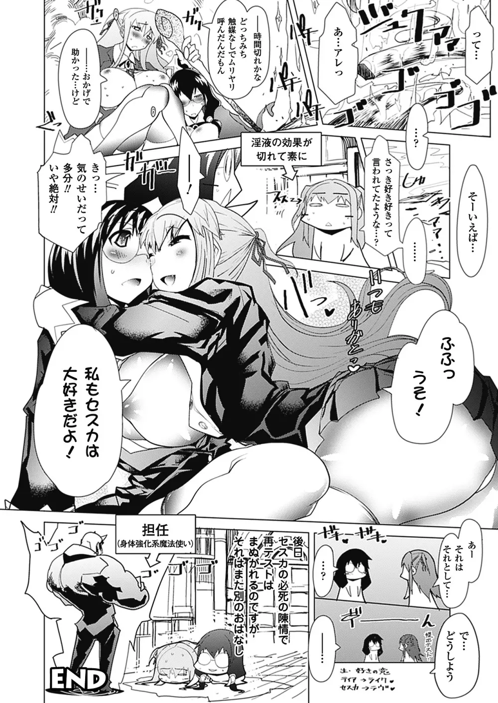 めがぱい Page.162