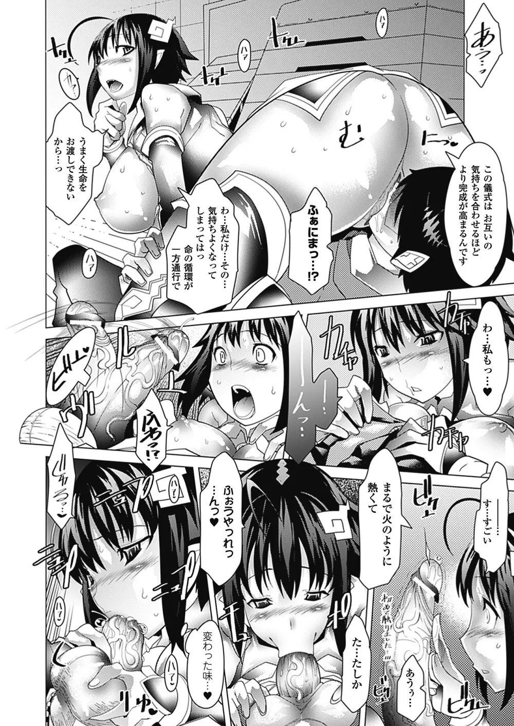 めがぱい Page.30