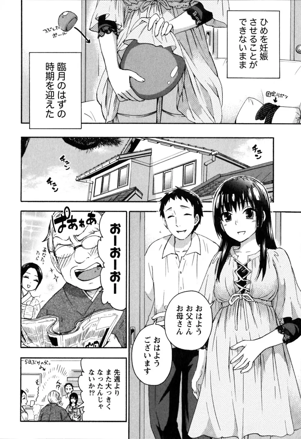 ヒメゴトマタニティ Page.100