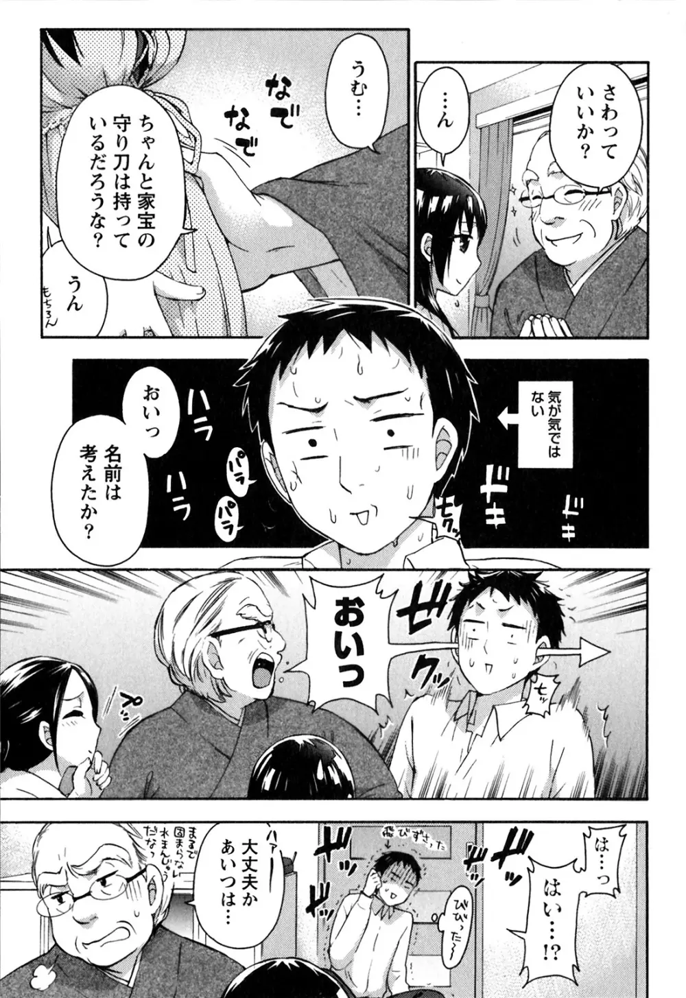 ヒメゴトマタニティ Page.101