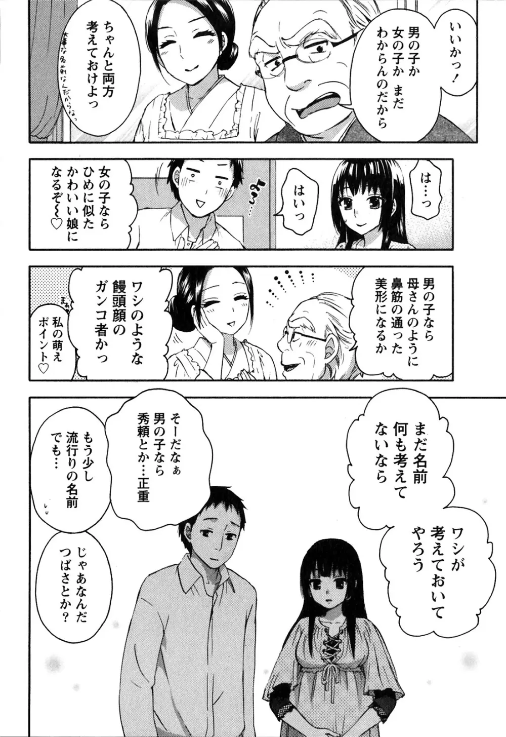 ヒメゴトマタニティ Page.102