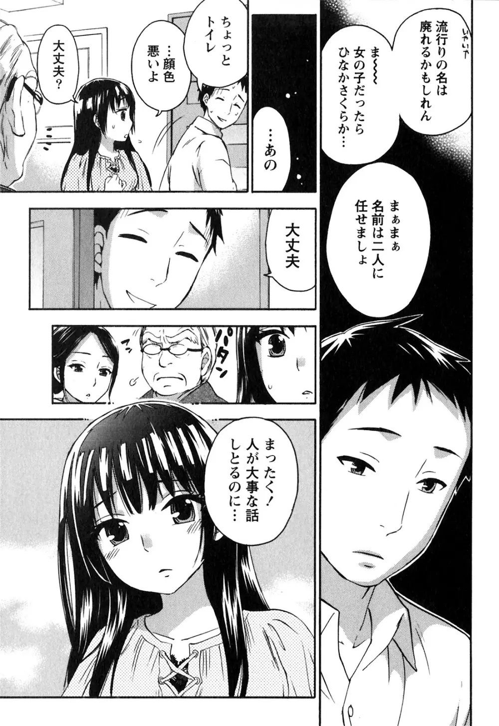 ヒメゴトマタニティ Page.103