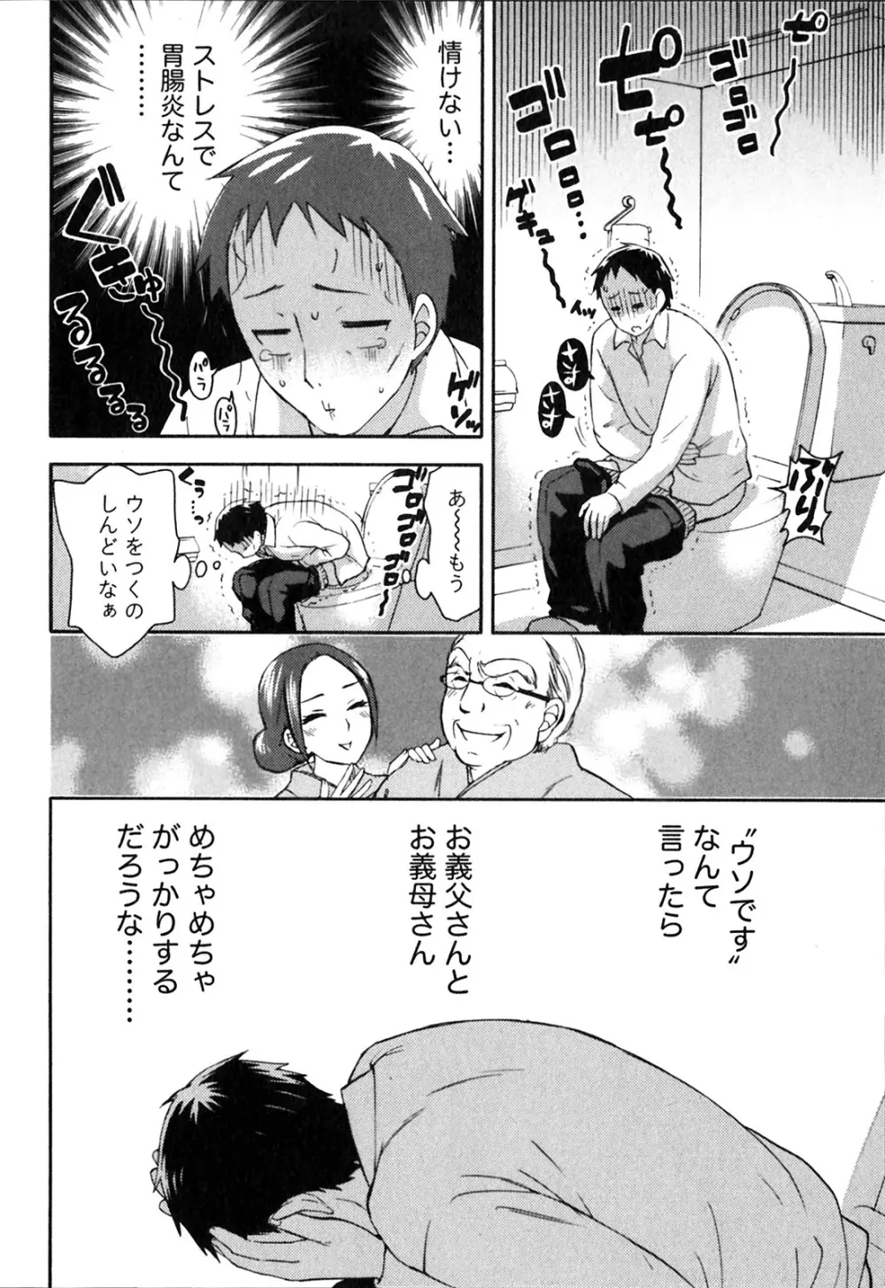 ヒメゴトマタニティ Page.104