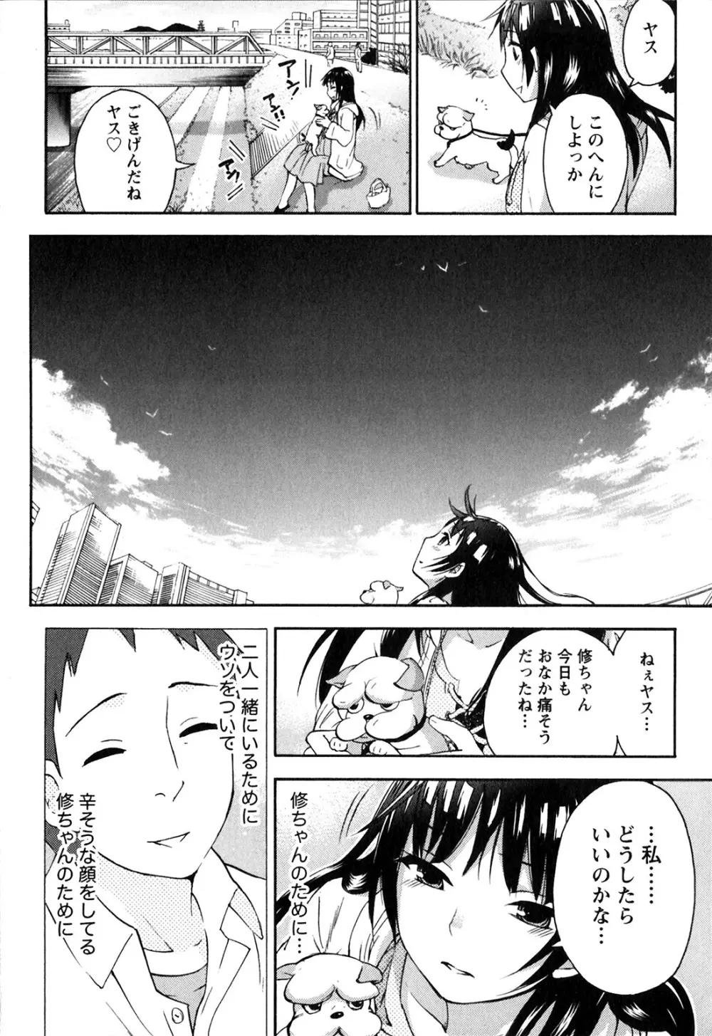 ヒメゴトマタニティ Page.106