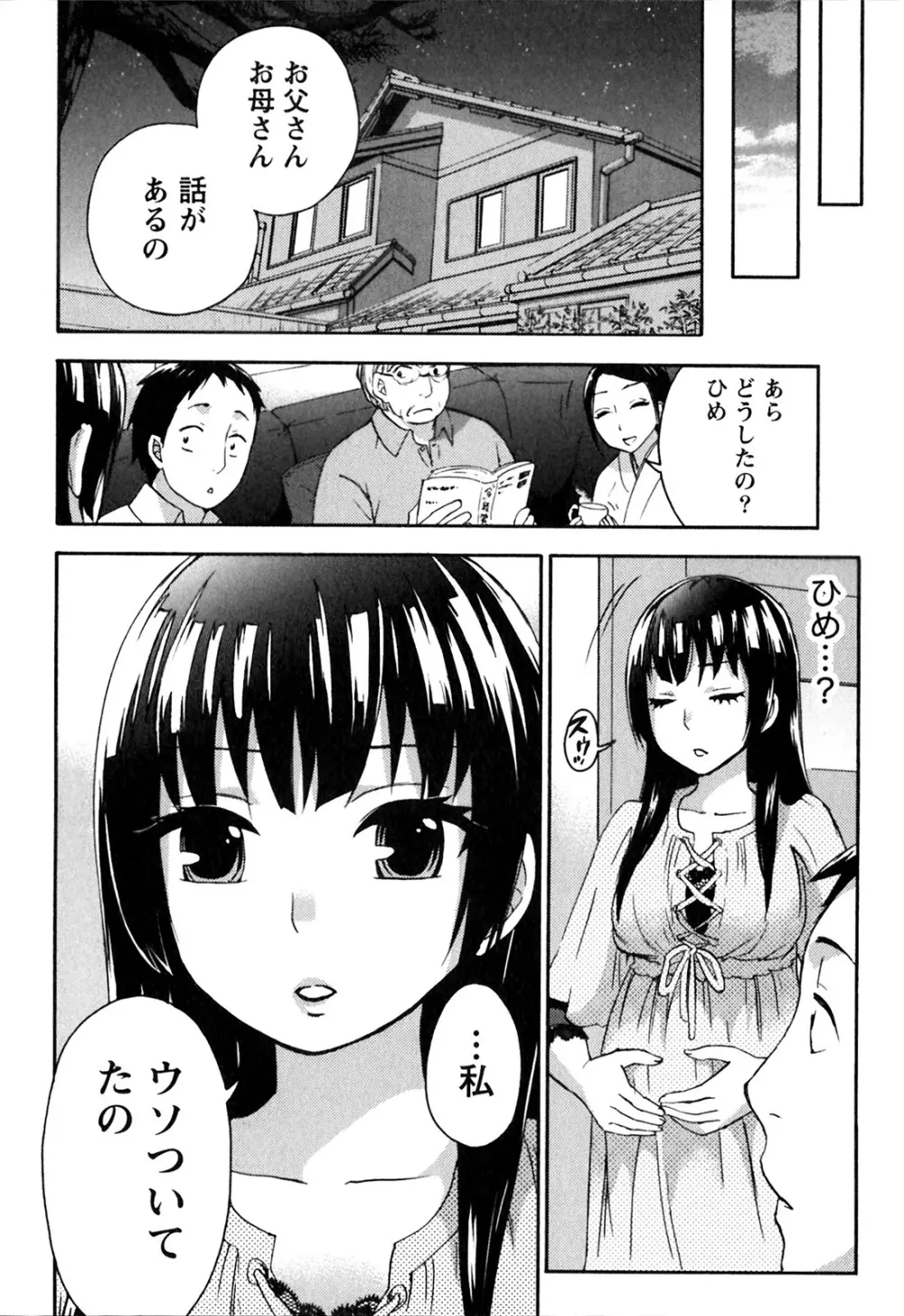 ヒメゴトマタニティ Page.108