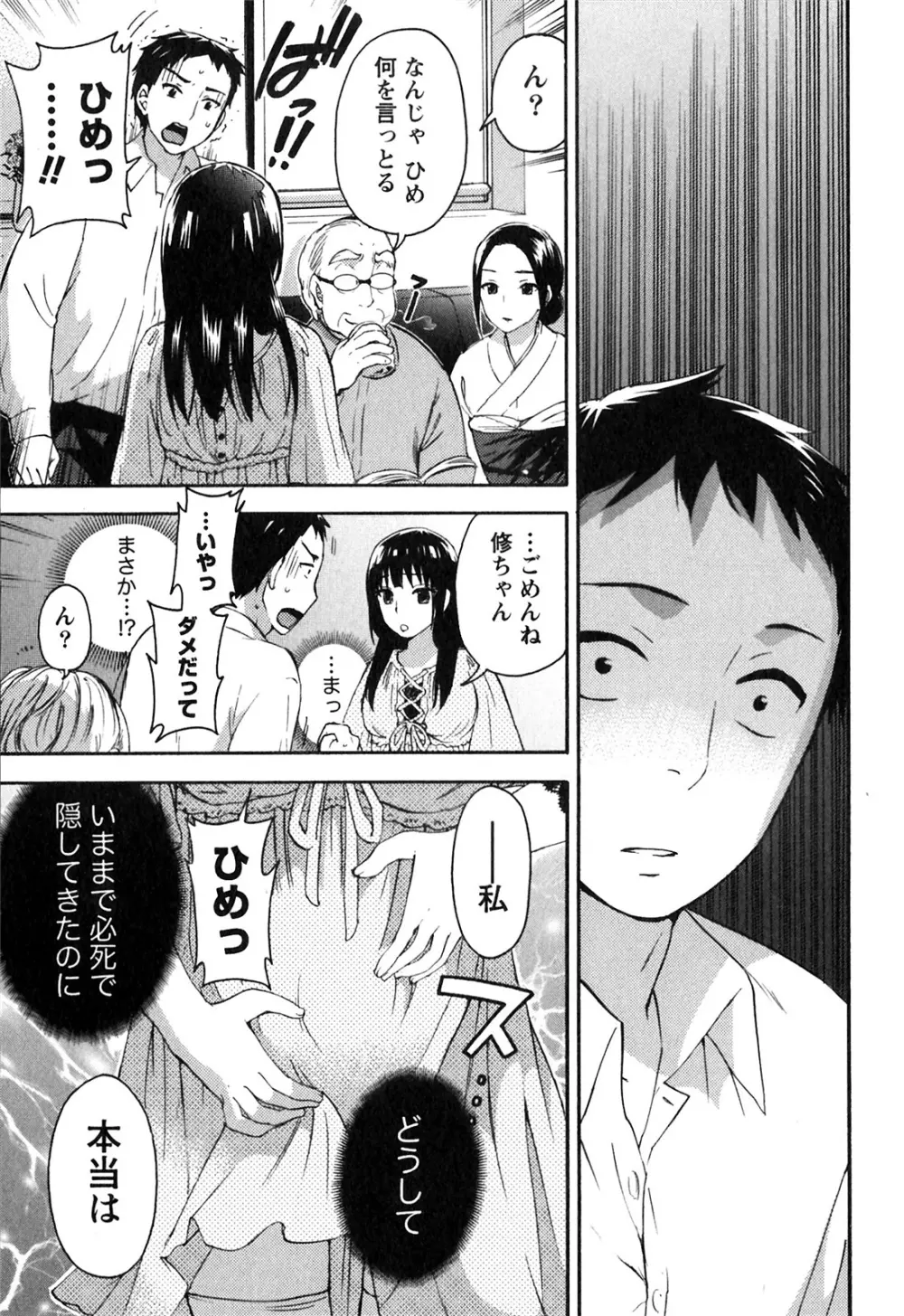 ヒメゴトマタニティ Page.109