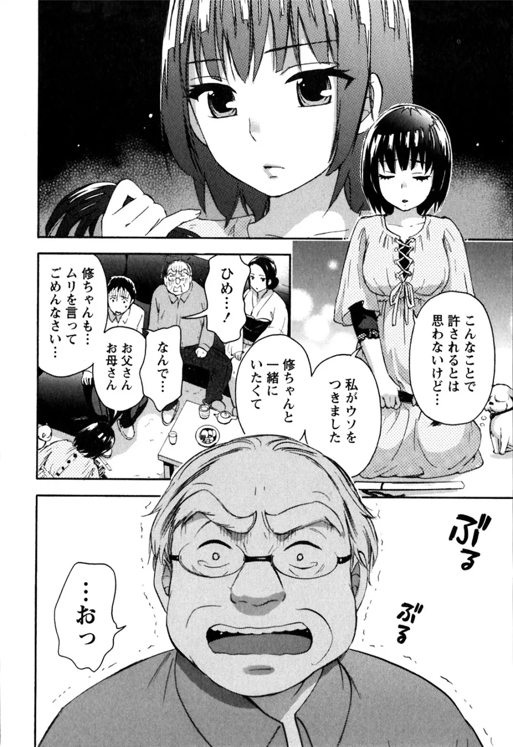 ヒメゴトマタニティ Page.112