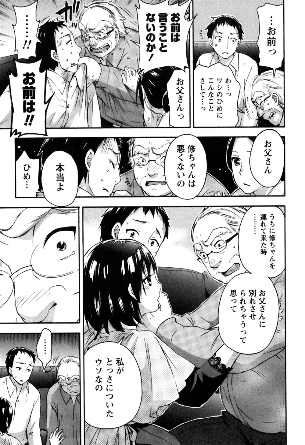 ヒメゴトマタニティ Page.113