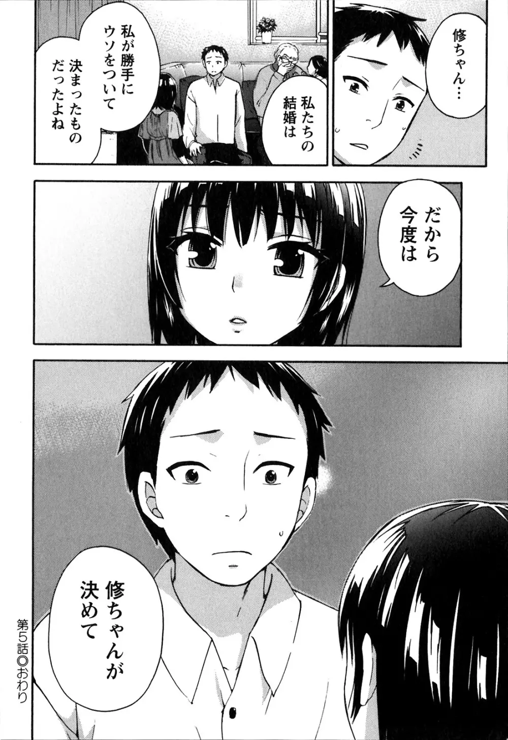 ヒメゴトマタニティ Page.114