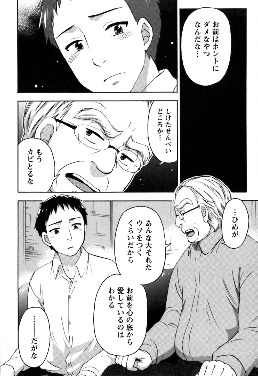 ヒメゴトマタニティ Page.118