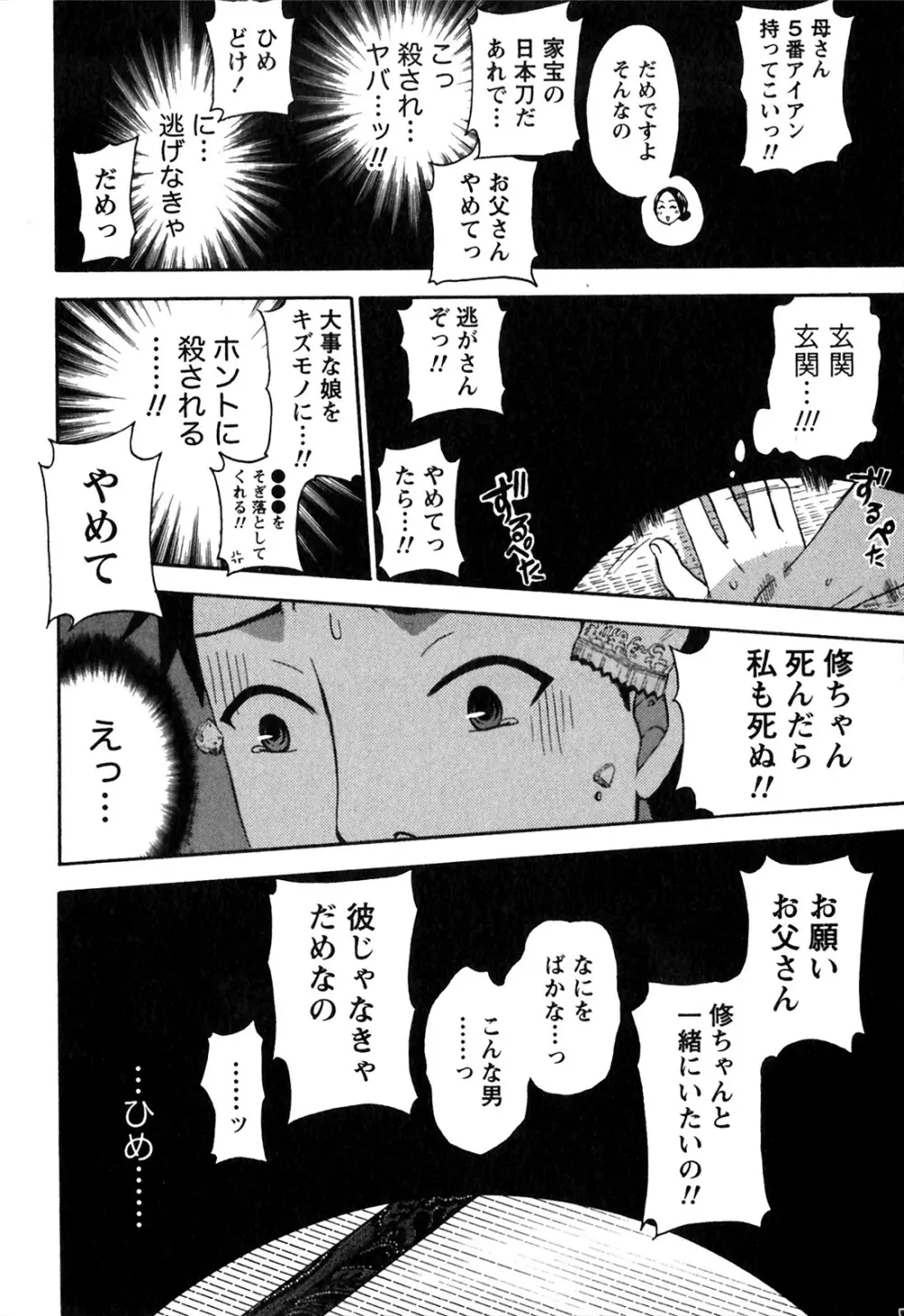 ヒメゴトマタニティ Page.12