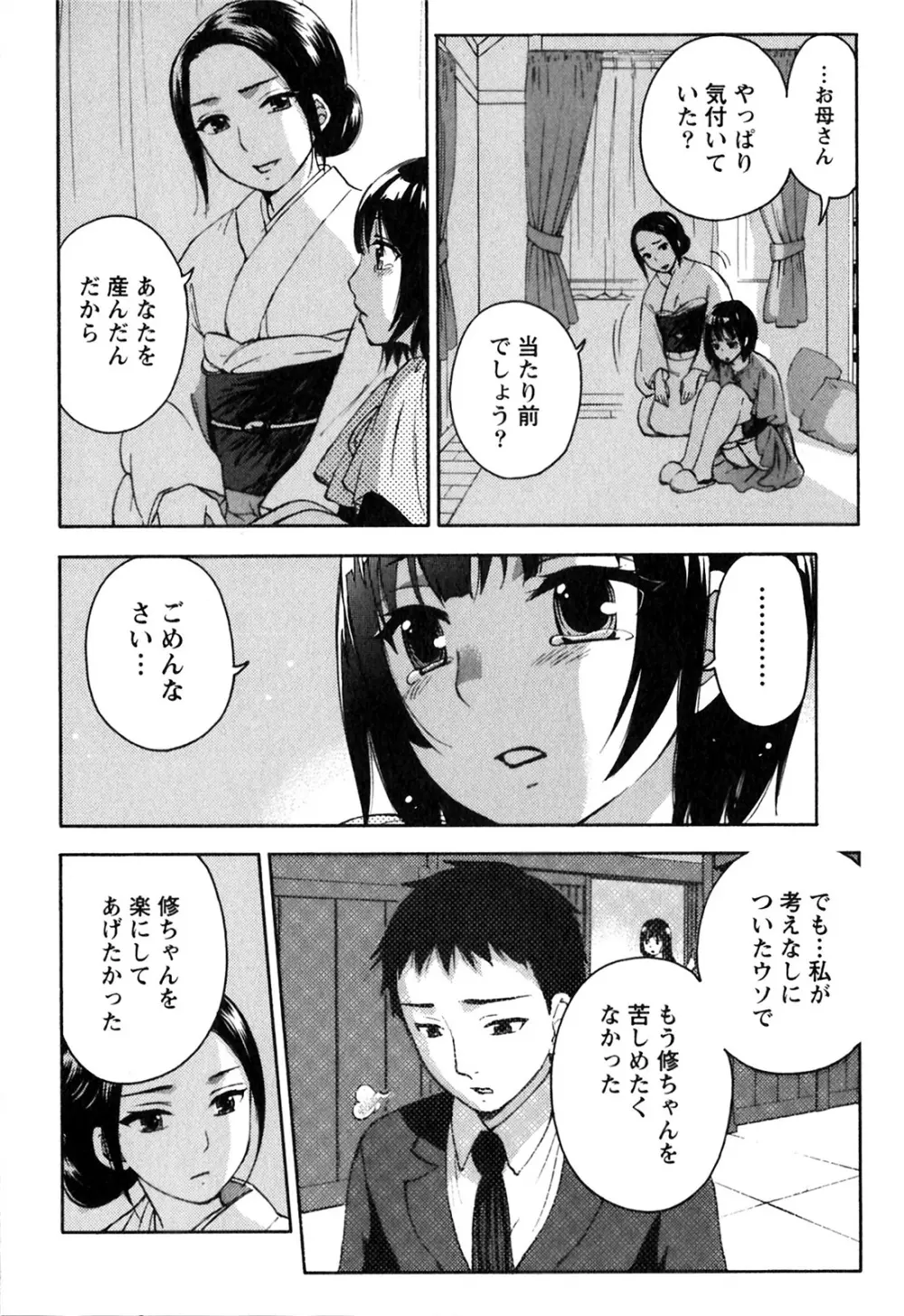 ヒメゴトマタニティ Page.120