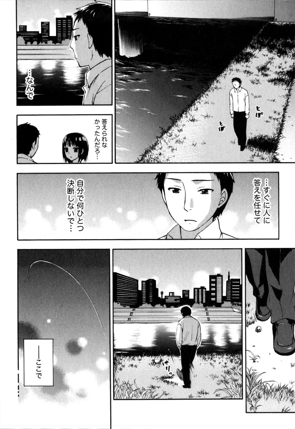 ヒメゴトマタニティ Page.122