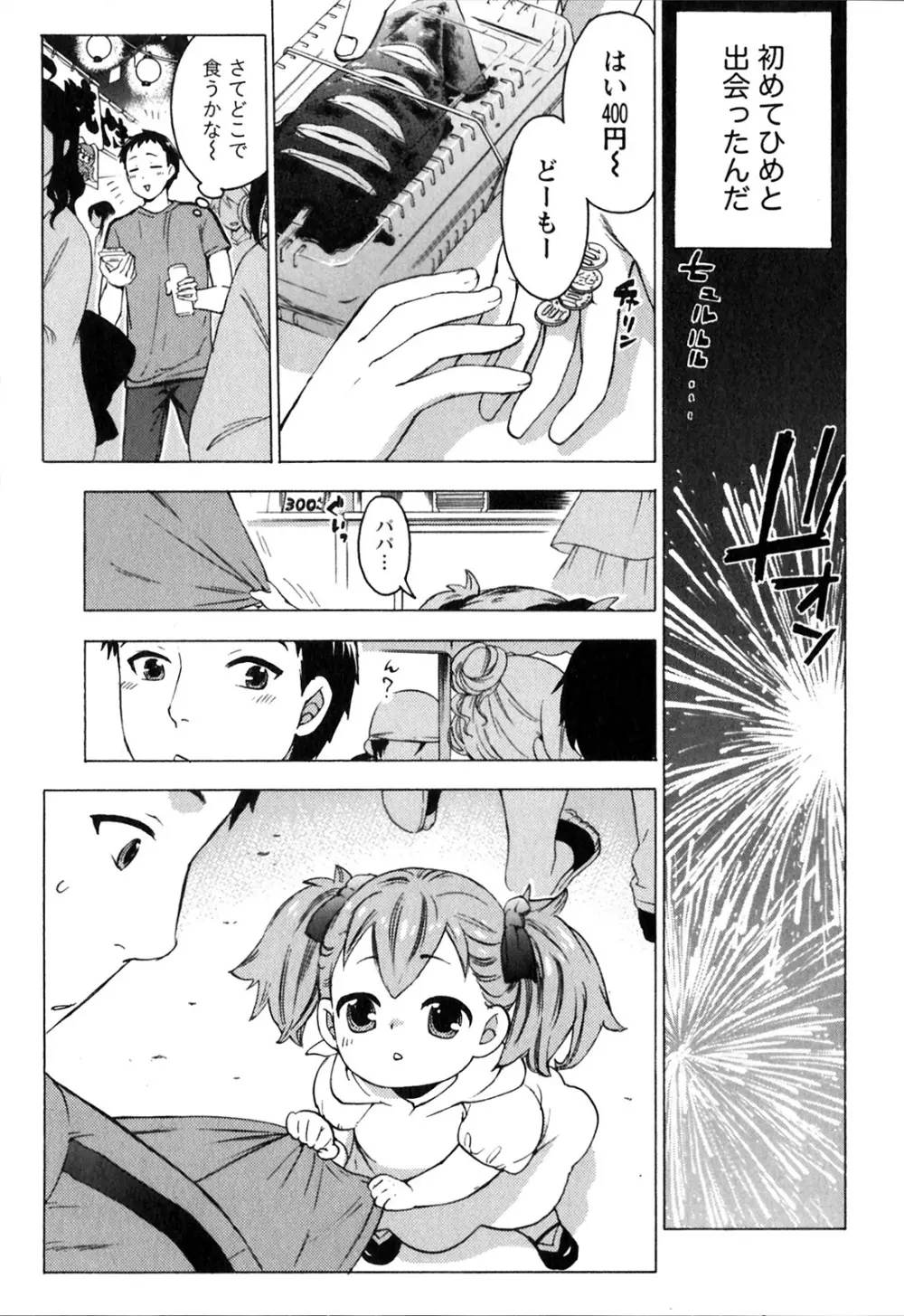 ヒメゴトマタニティ Page.123