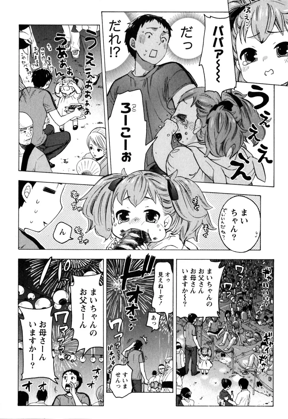 ヒメゴトマタニティ Page.124