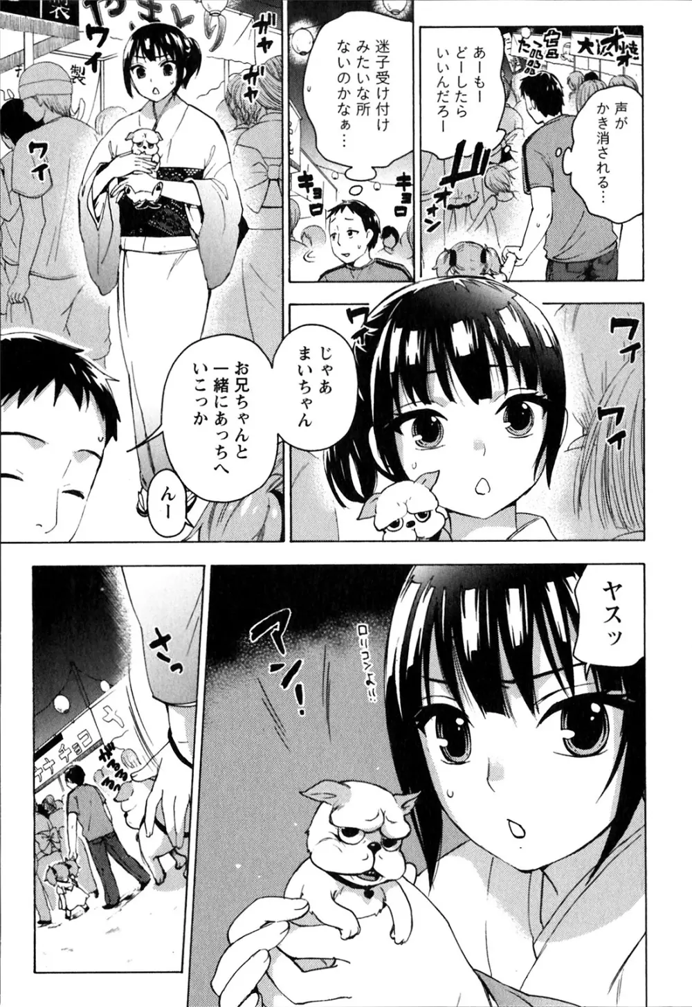 ヒメゴトマタニティ Page.125