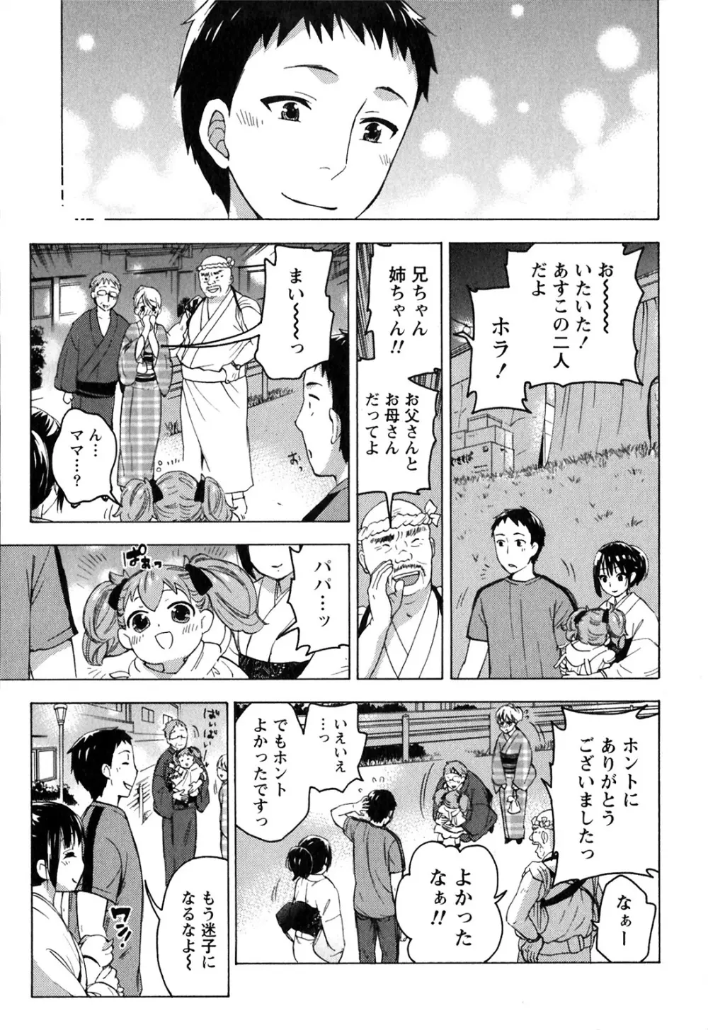 ヒメゴトマタニティ Page.129