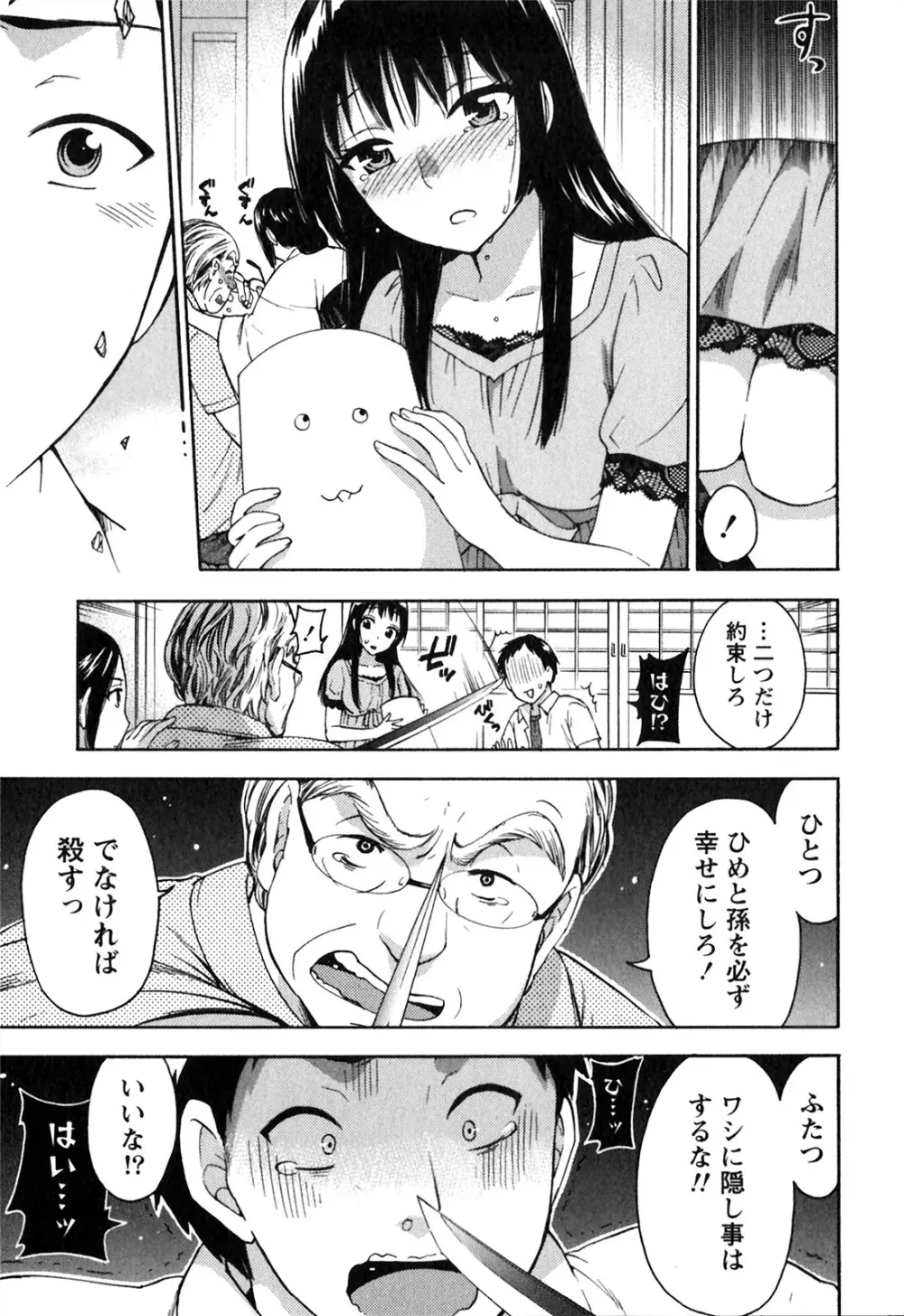 ヒメゴトマタニティ Page.13