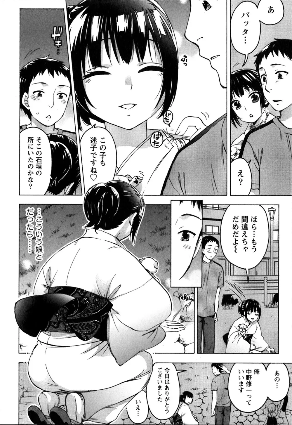 ヒメゴトマタニティ Page.130