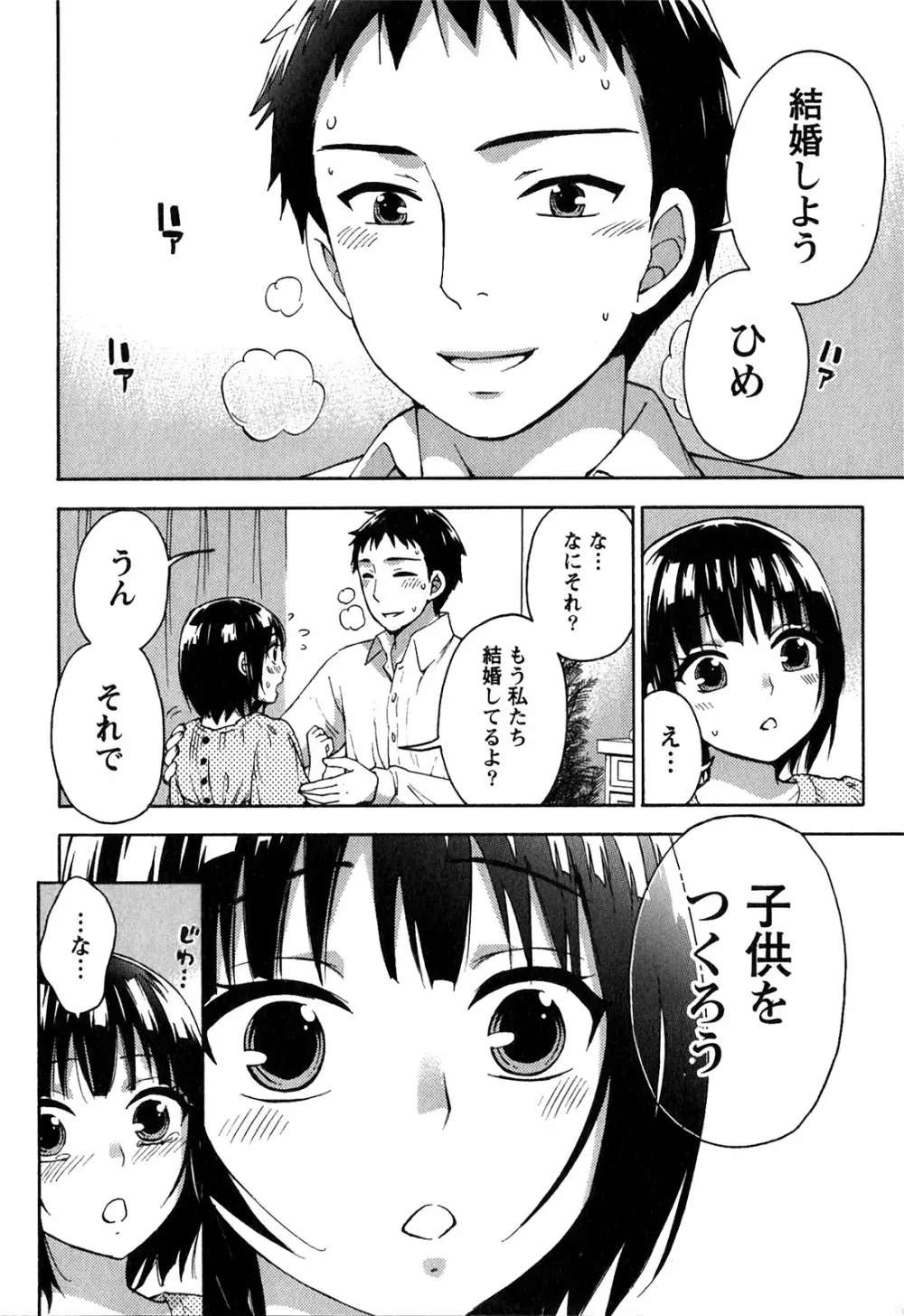 ヒメゴトマタニティ Page.134