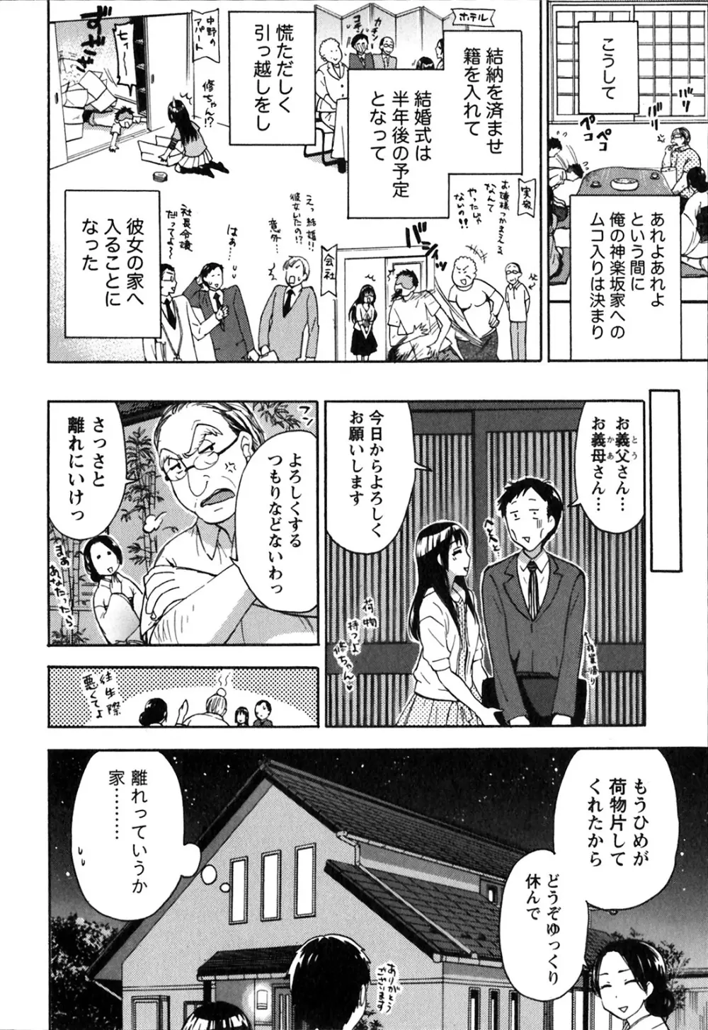 ヒメゴトマタニティ Page.14