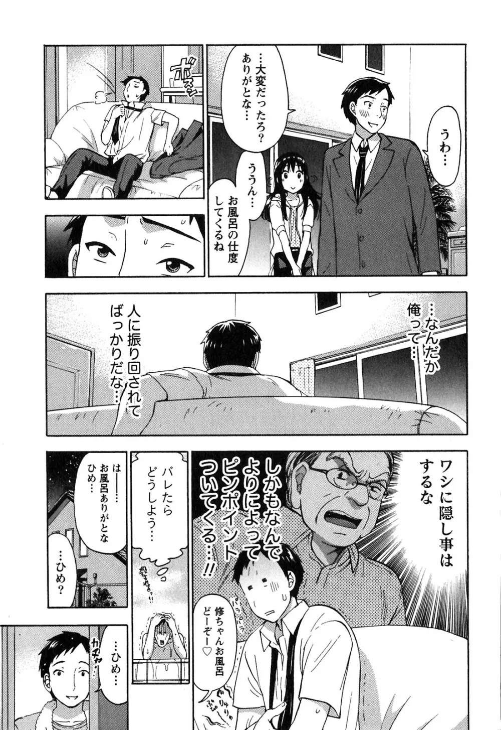 ヒメゴトマタニティ Page.15