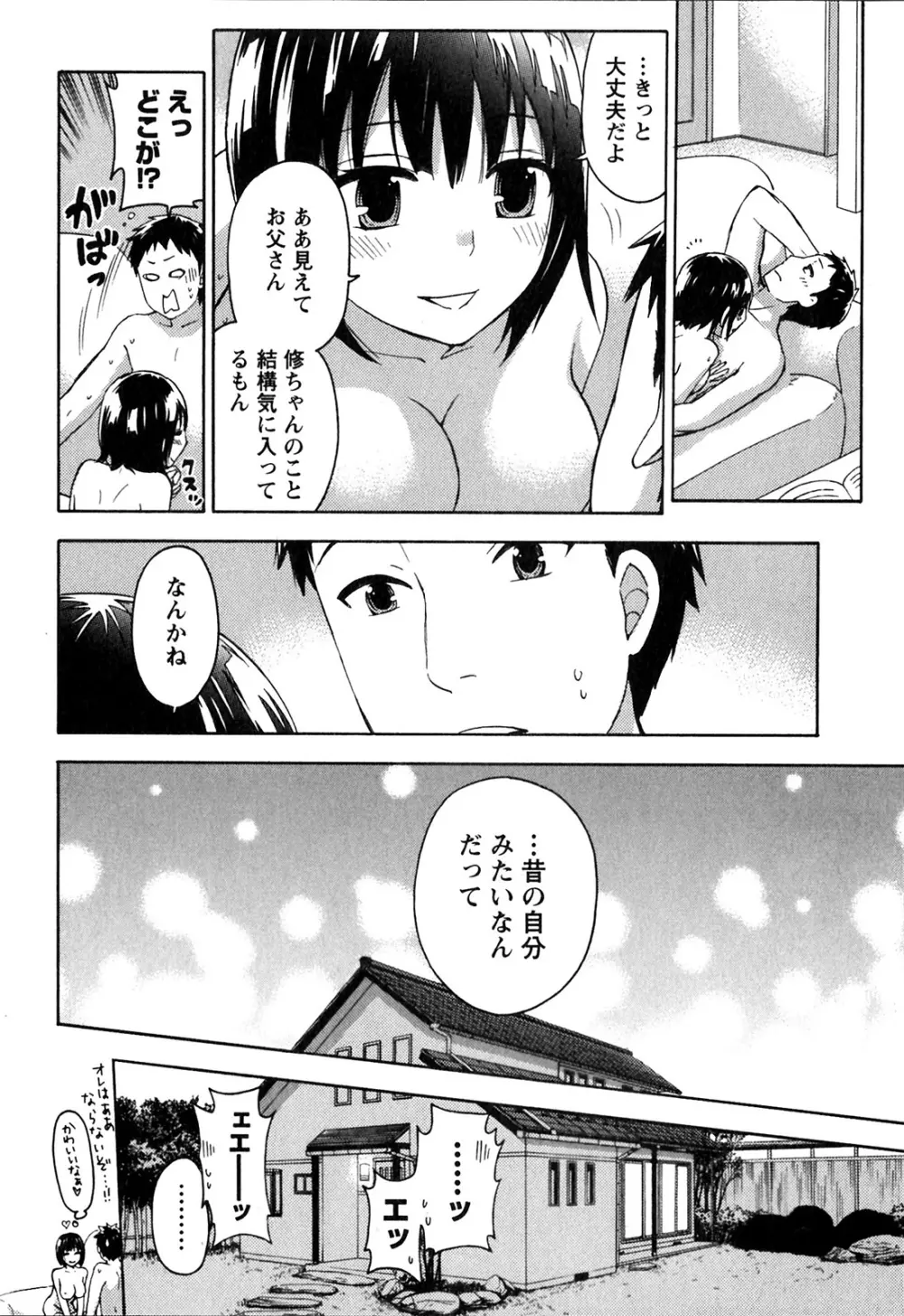 ヒメゴトマタニティ Page.154