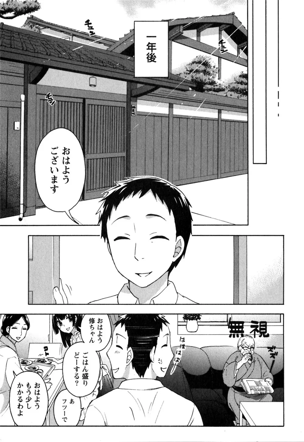 ヒメゴトマタニティ Page.155