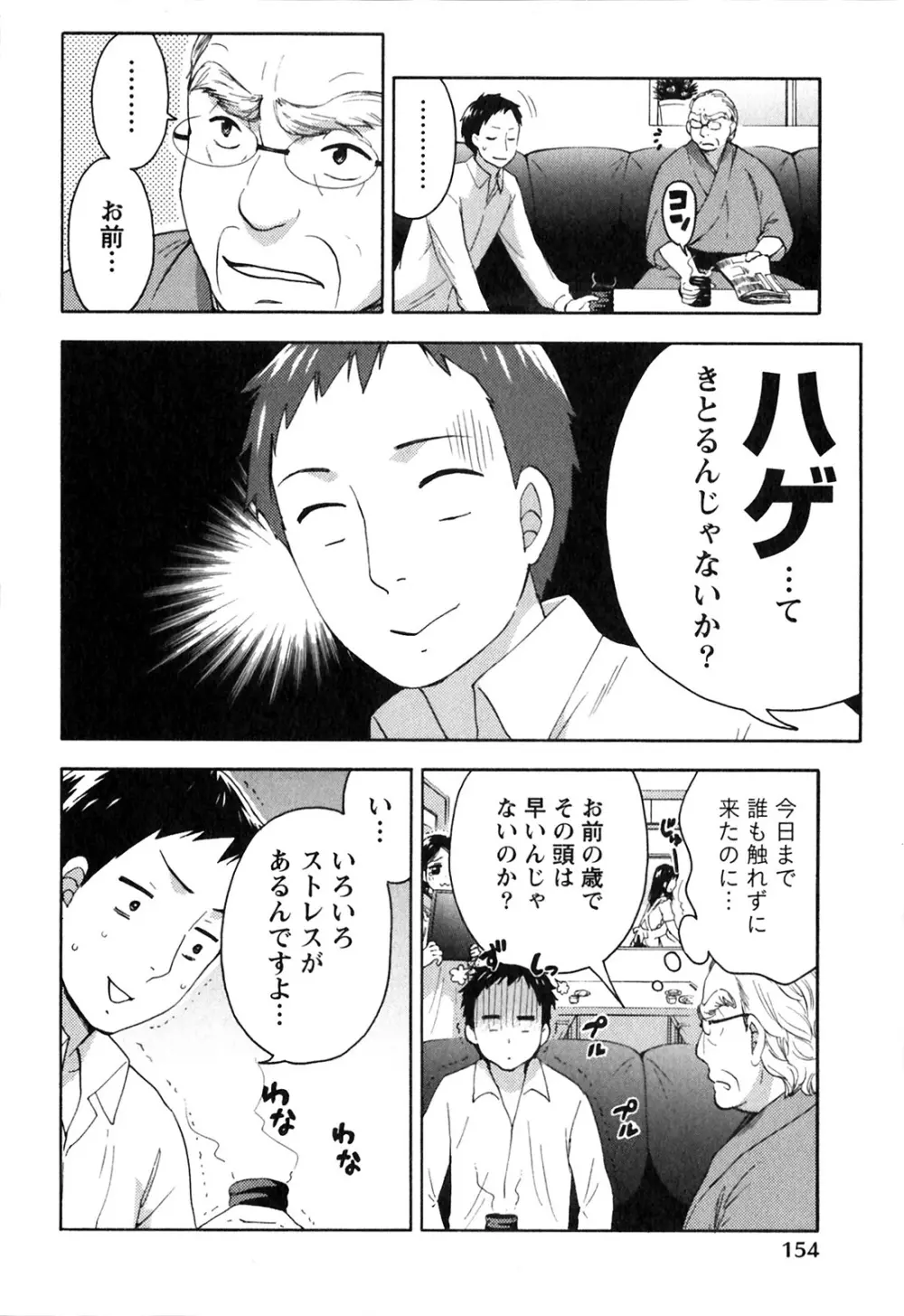 ヒメゴトマタニティ Page.156