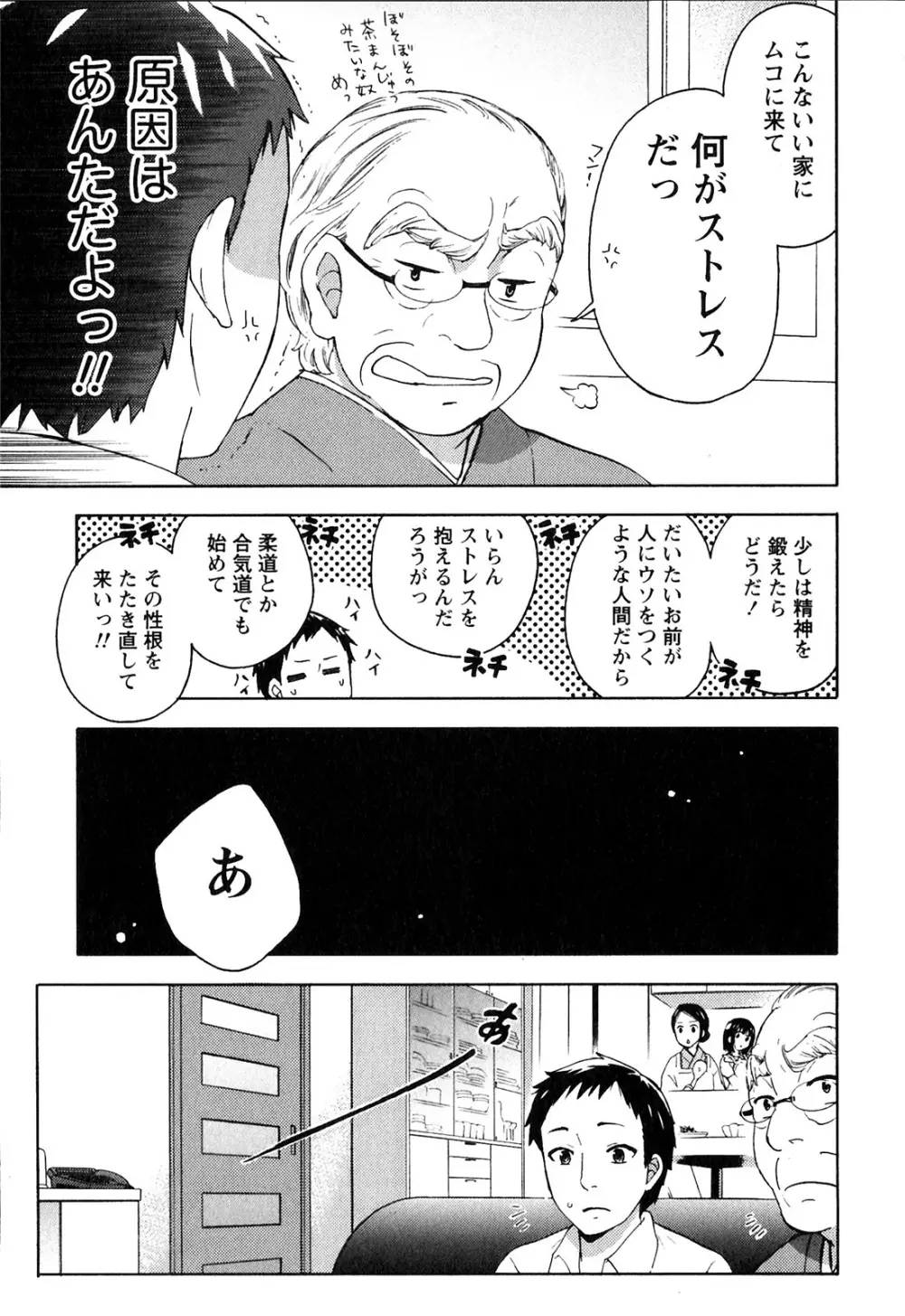 ヒメゴトマタニティ Page.157