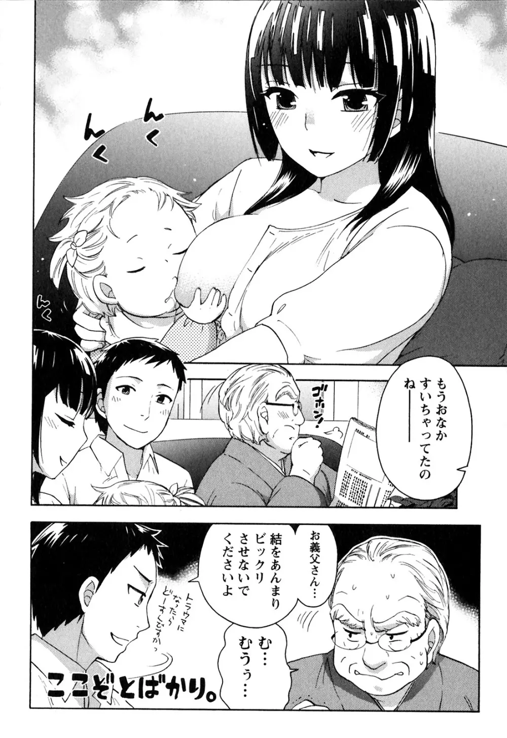 ヒメゴトマタニティ Page.160